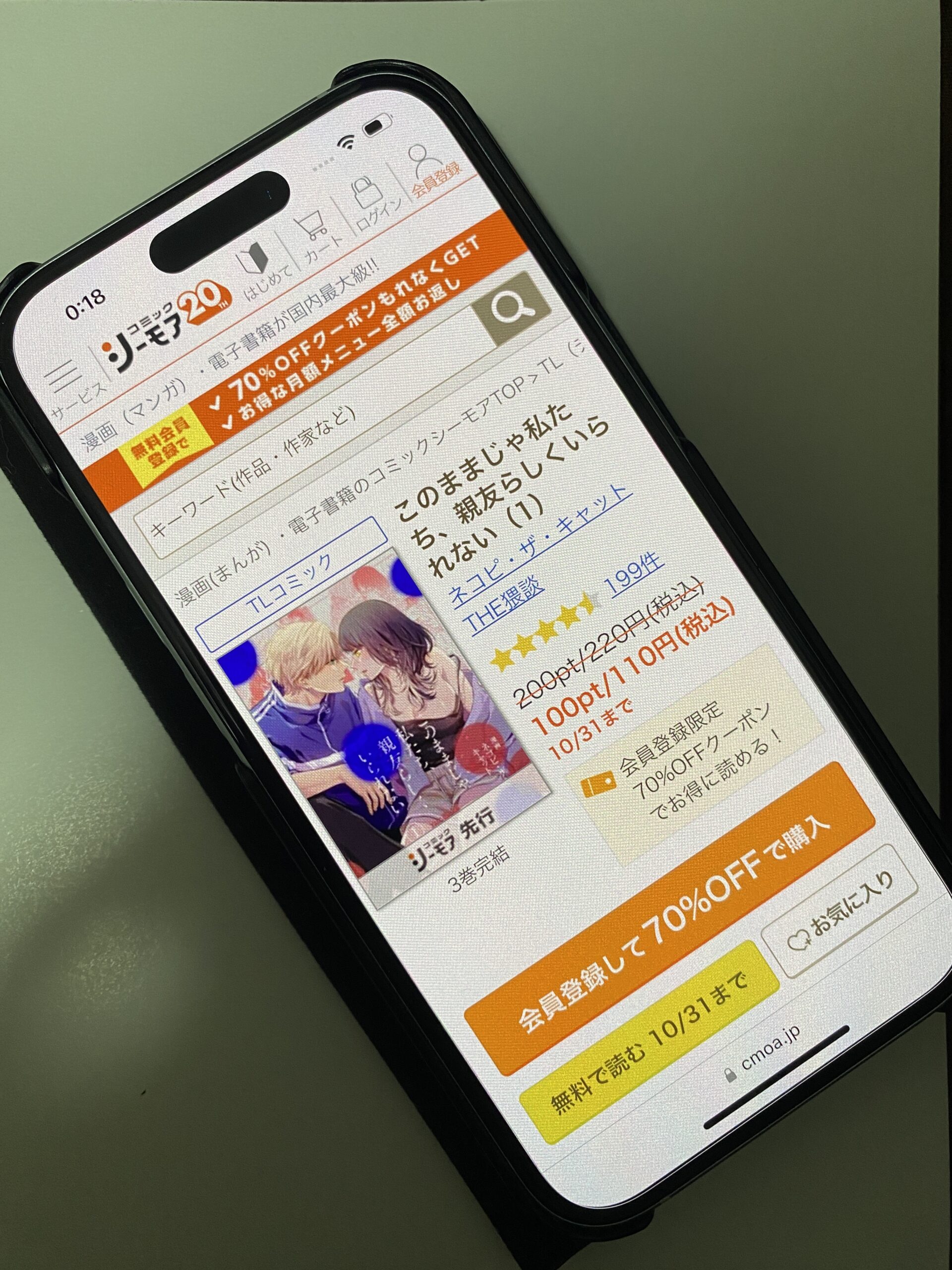 このままじゃ私たち、親友らしくいられない 全巻 ブックライブ