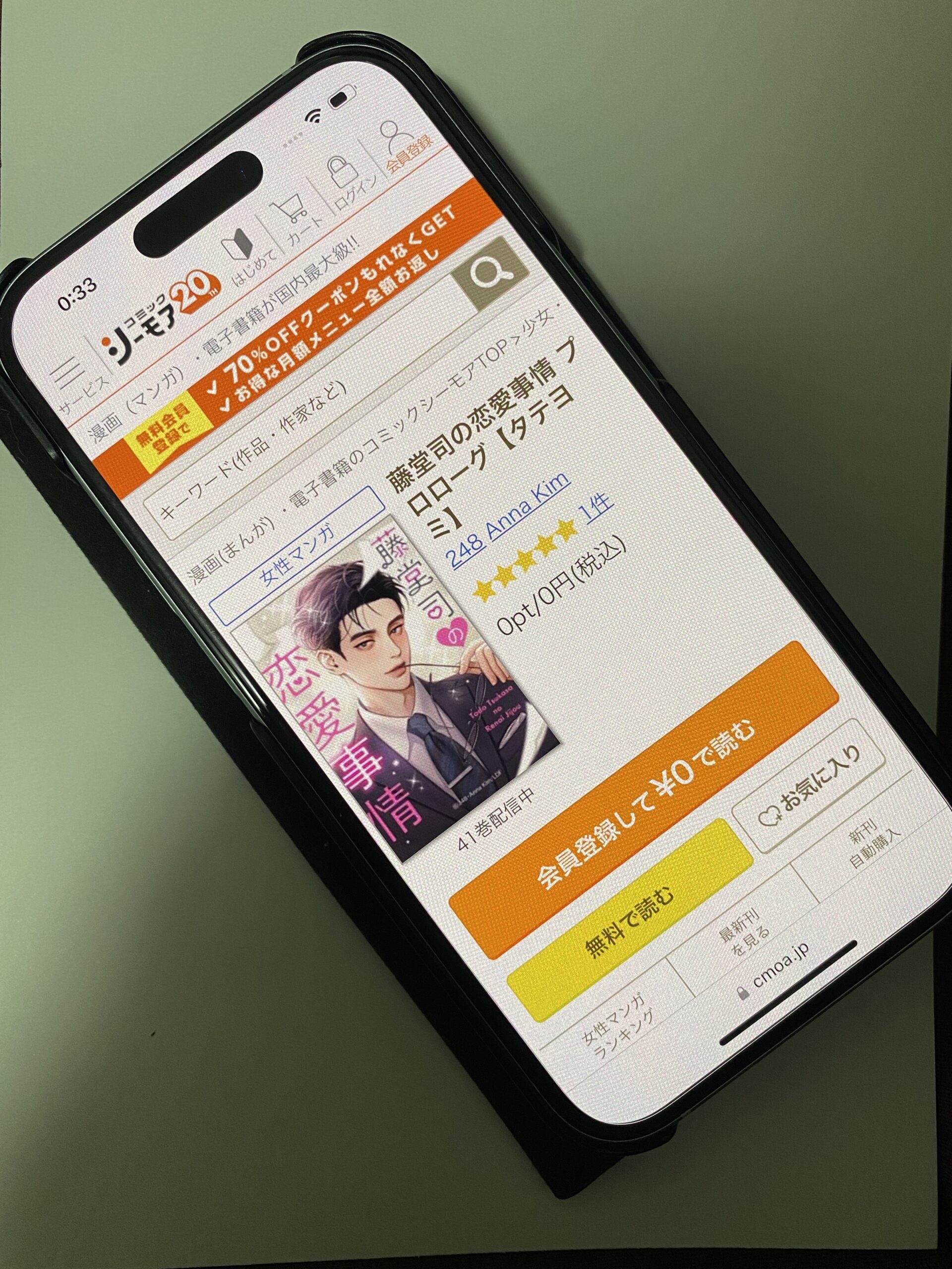 藤堂司の恋愛事情 全巻 コミックシーモア