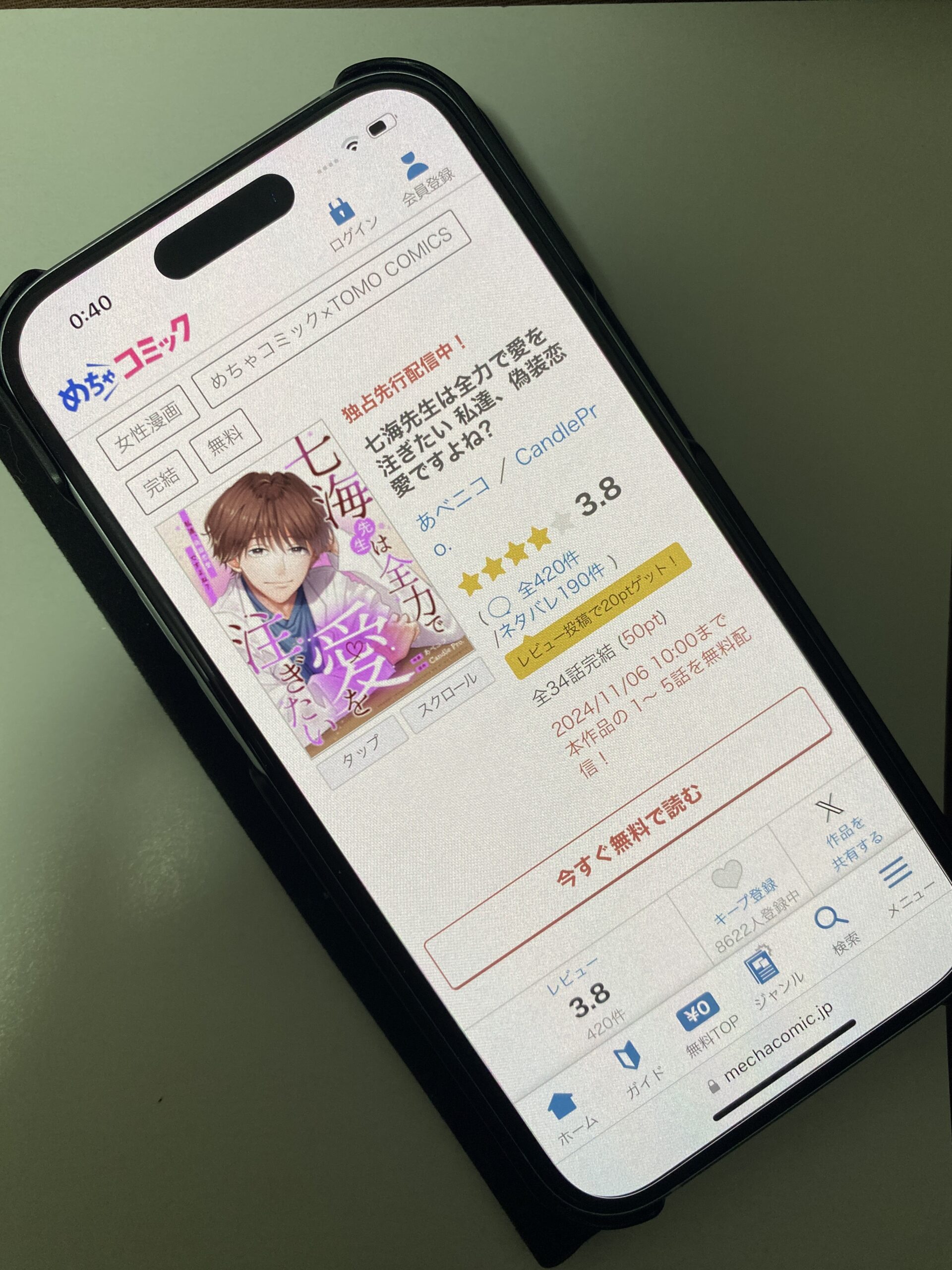 七海先生は全力で愛を注ぎたい