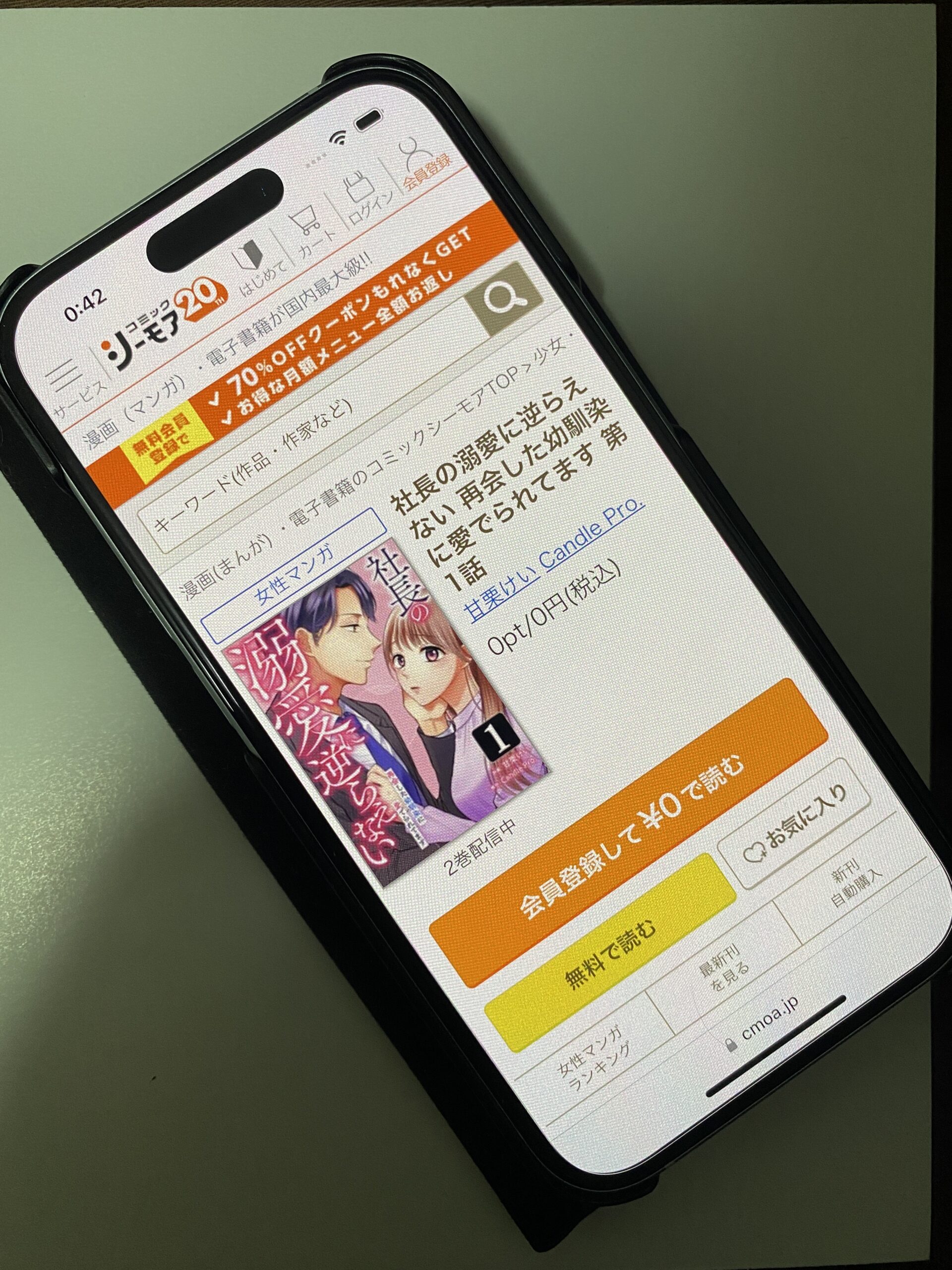 社長の溺愛に逆らえない 全巻 コミックシーモア