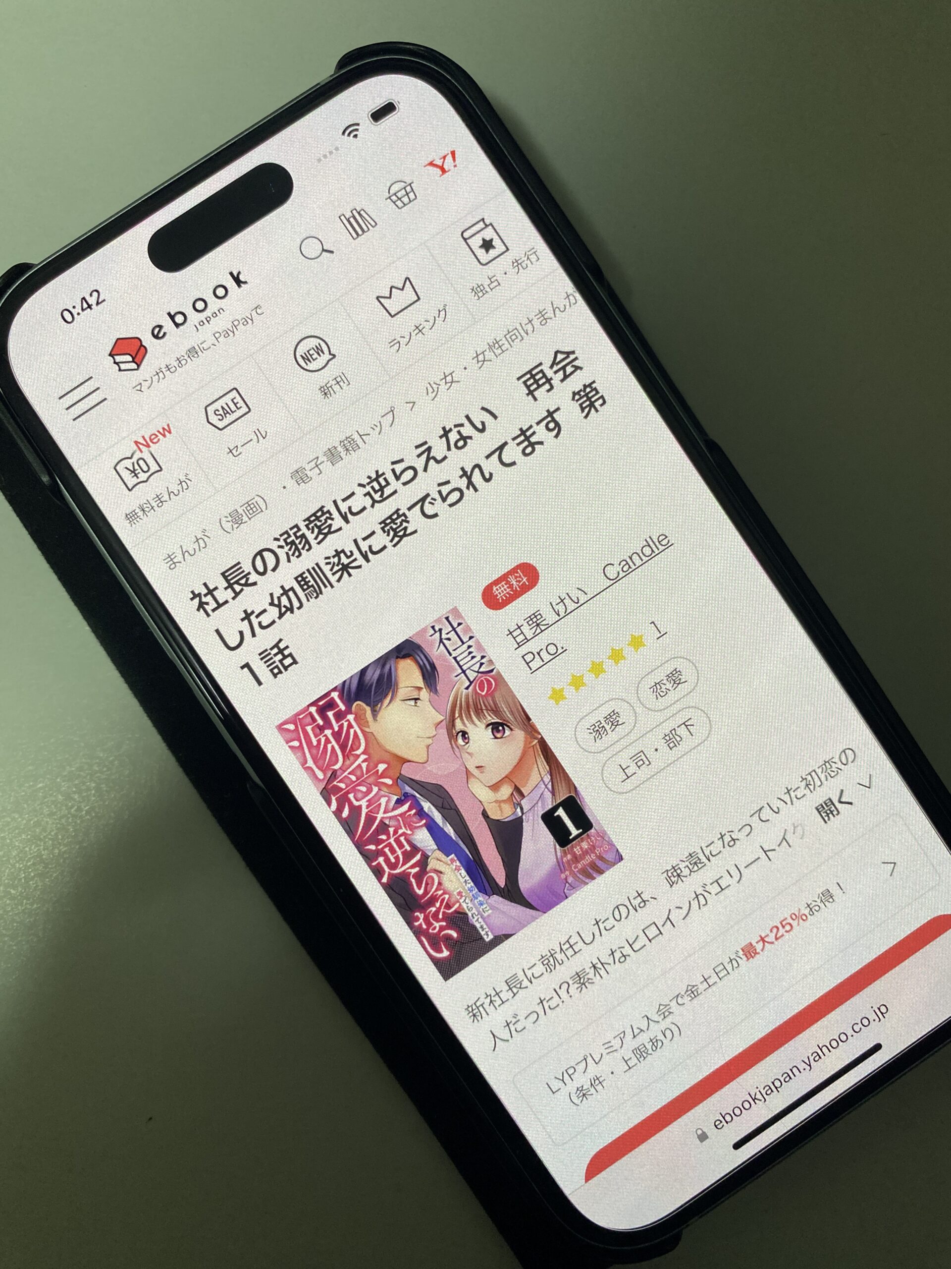 社長の溺愛に逆らえない 全巻 ebookjapan