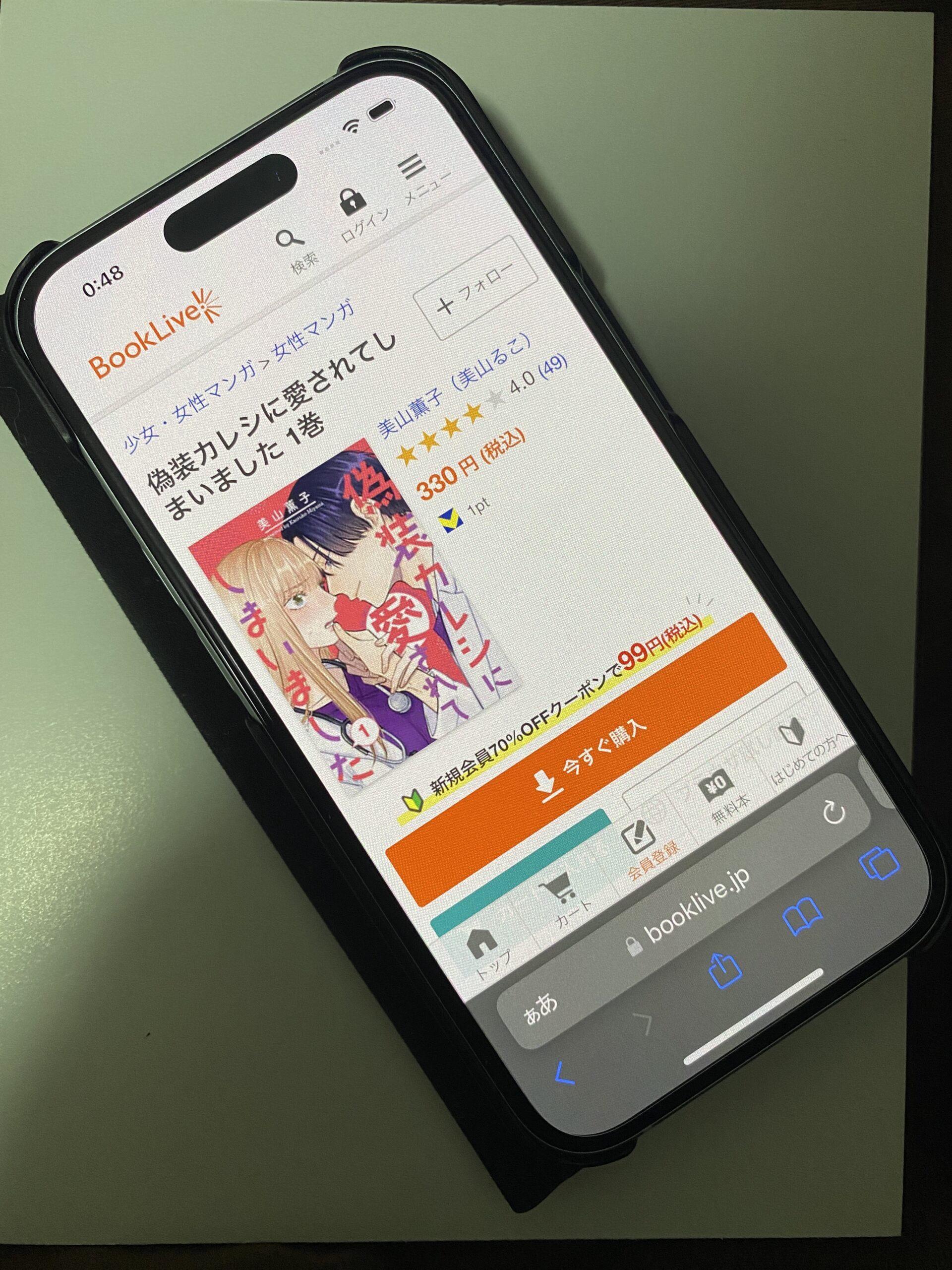 偽装カレシに愛されてしまいました 全巻 ブックライブ