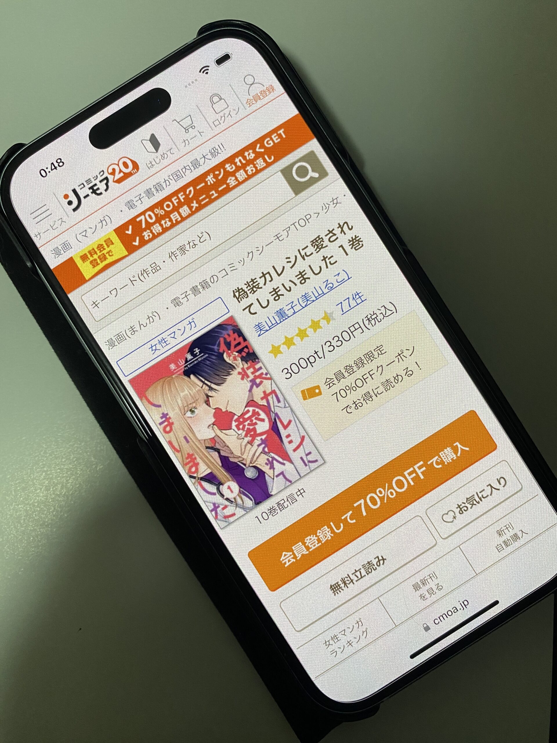 偽装カレシに愛されてしまいました 全巻 コミックシーモア