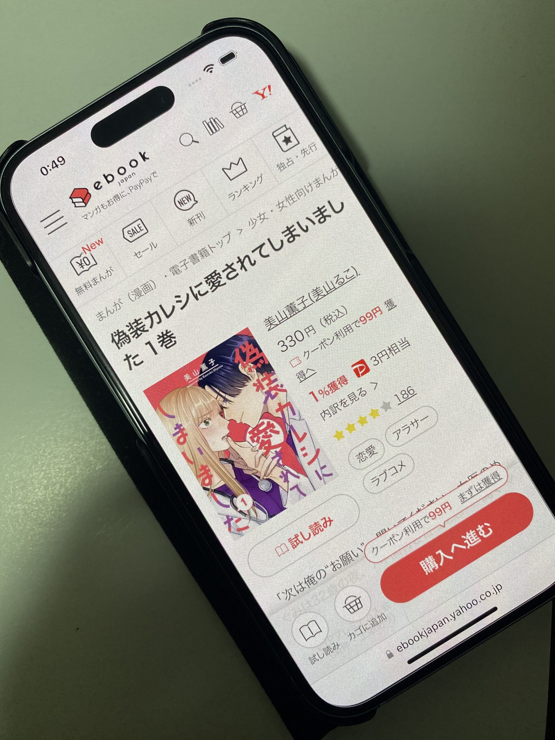 偽装カレシに愛されてしまいました 全巻 ebookjapan