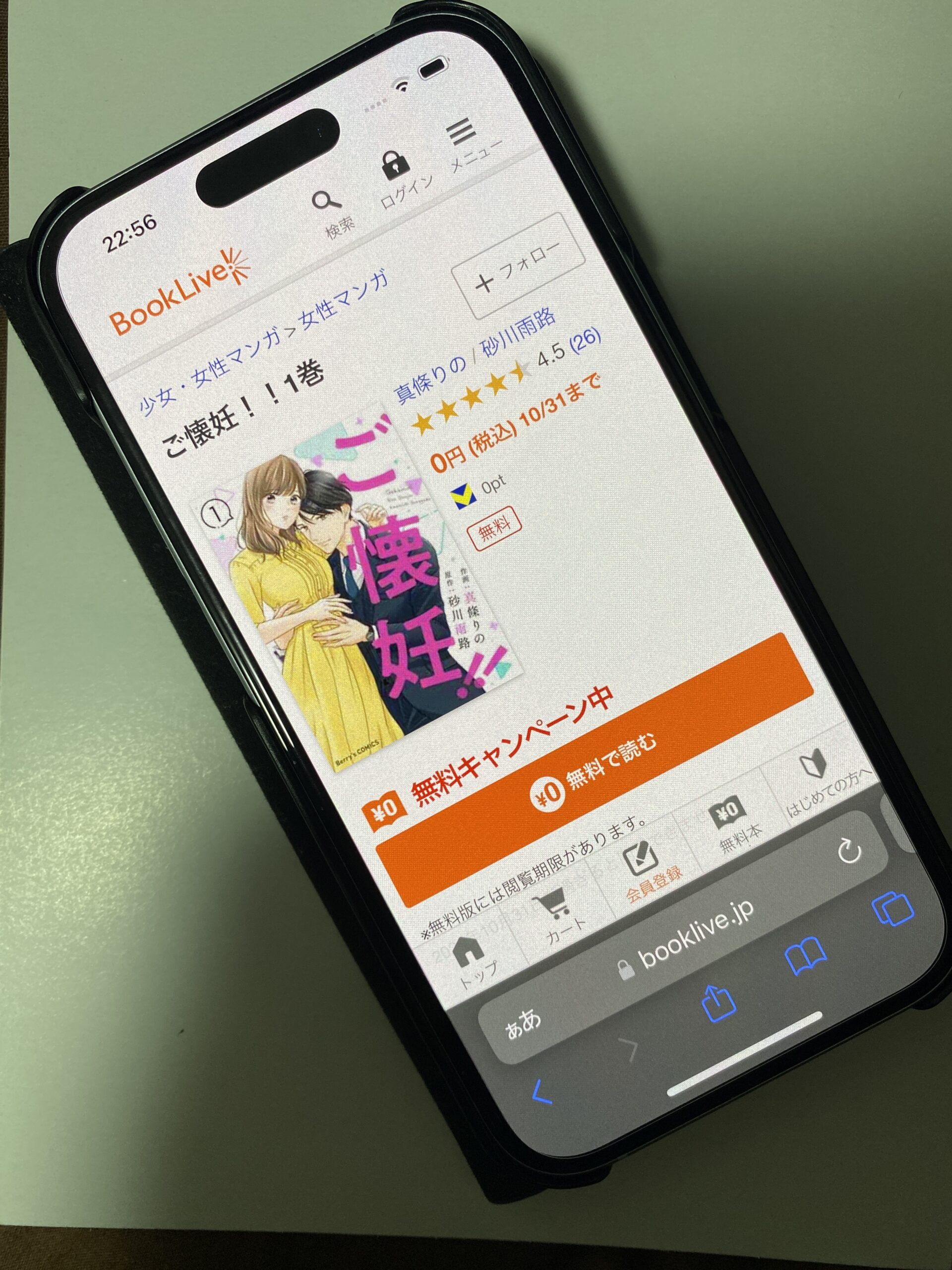 ご懐妊!! 全巻 ブックライブ