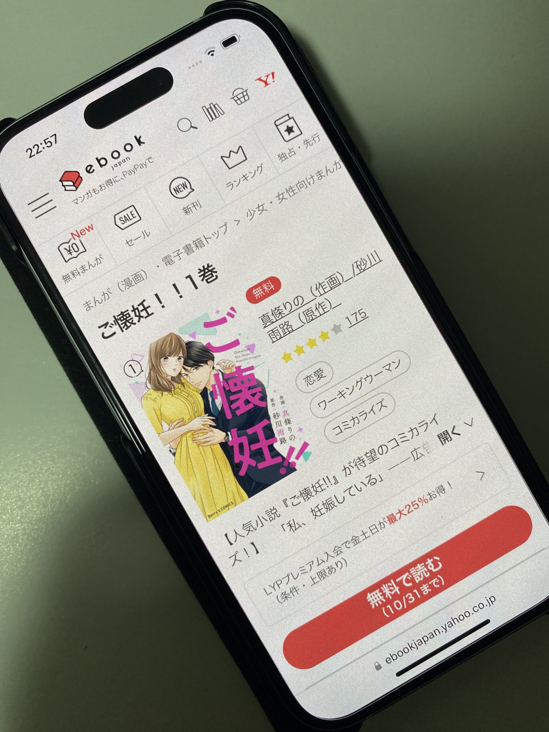 ご懐妊!! 全巻 ebookjapan