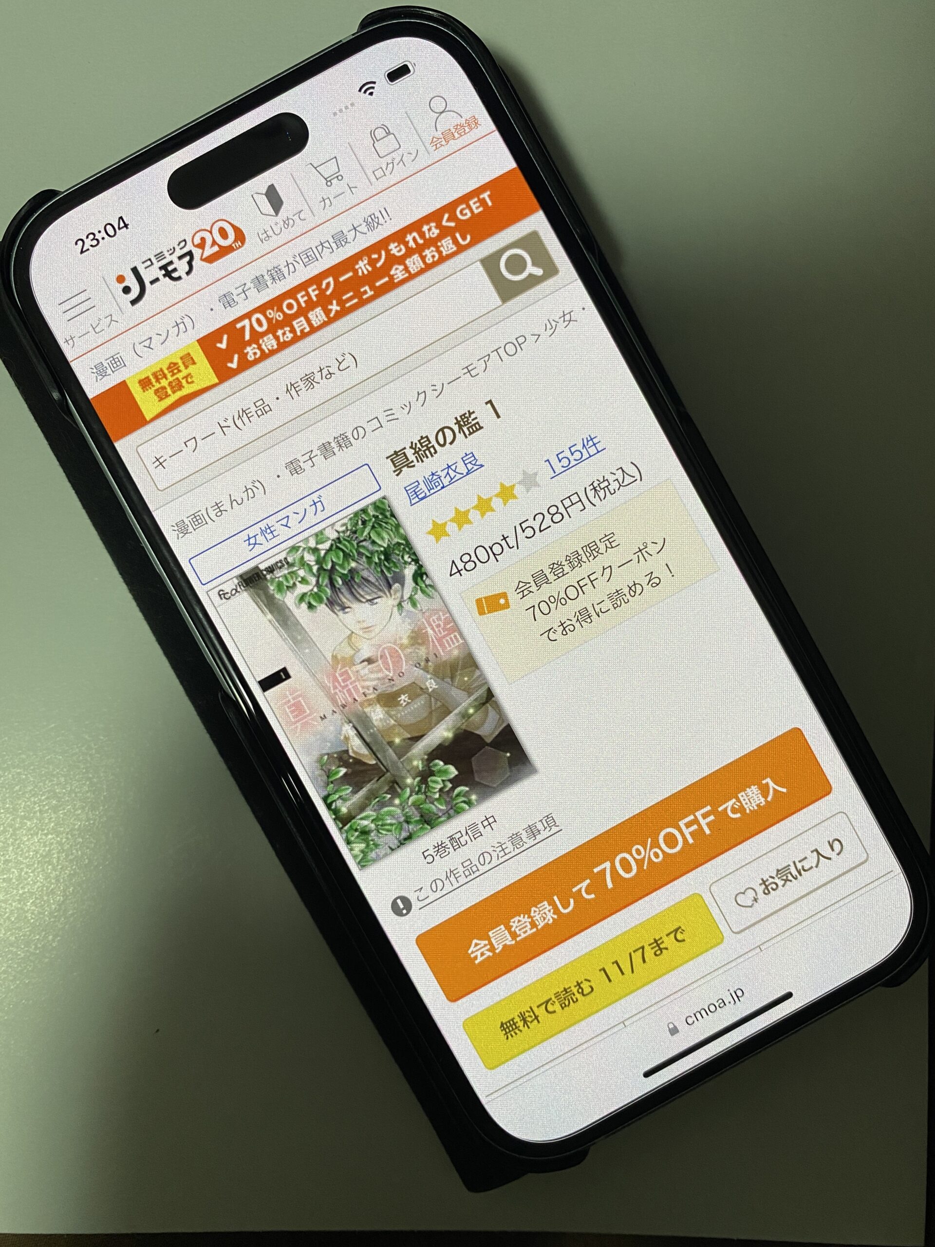 真綿の檻 全巻 コミックシーモア