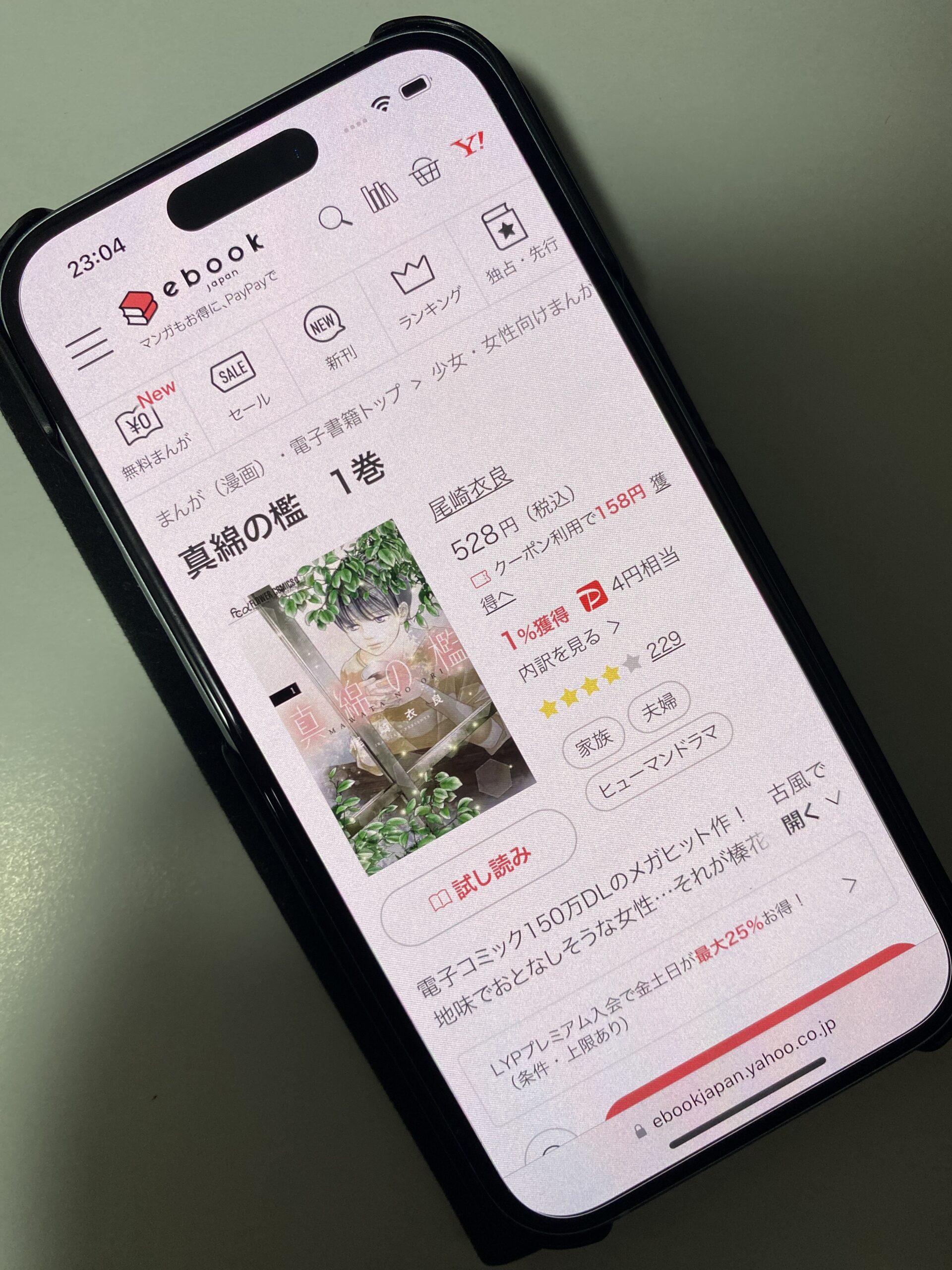 真綿の檻 全巻 ebookjapan