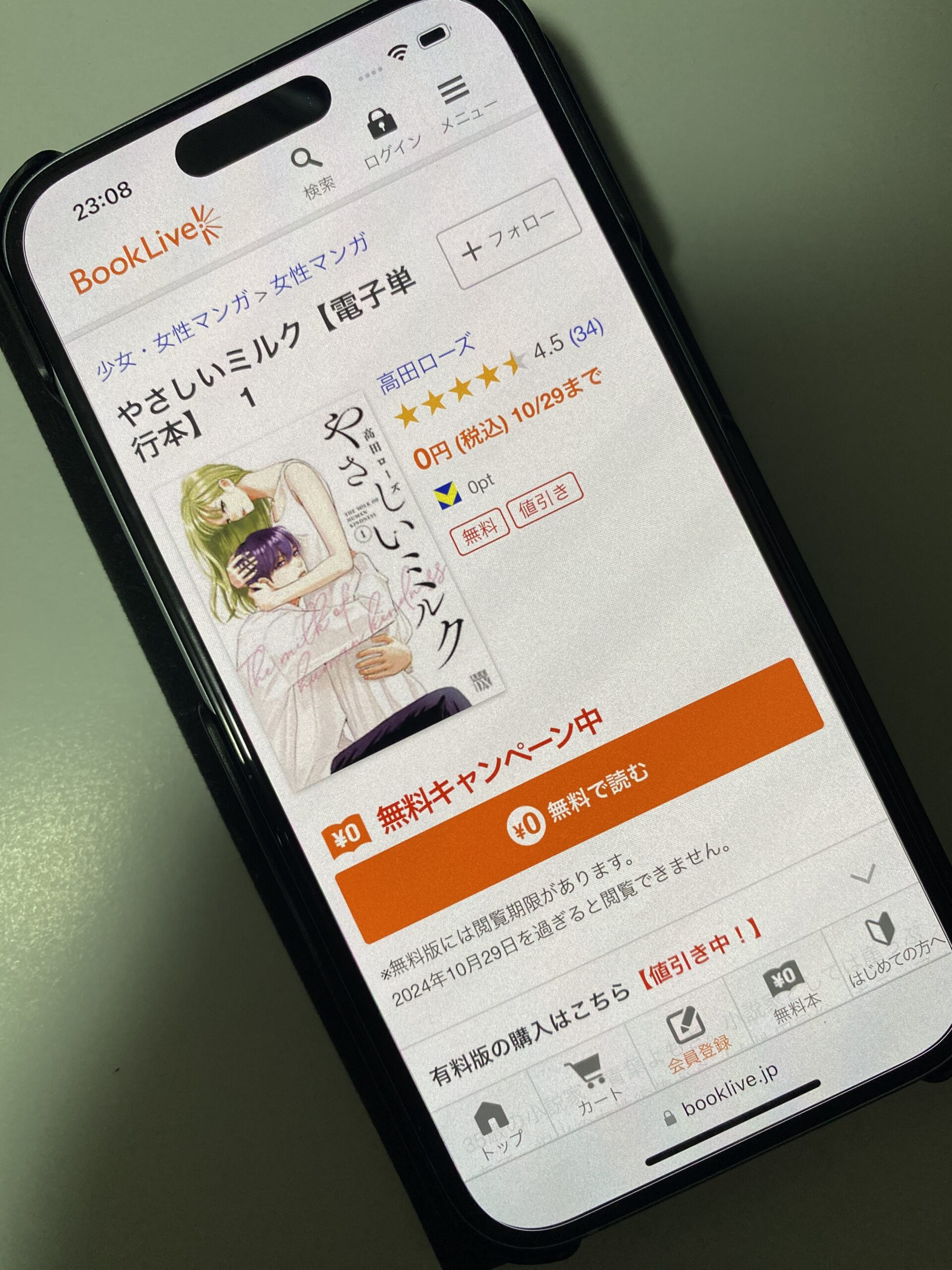 やさしいミルク 全巻 ブックライブ