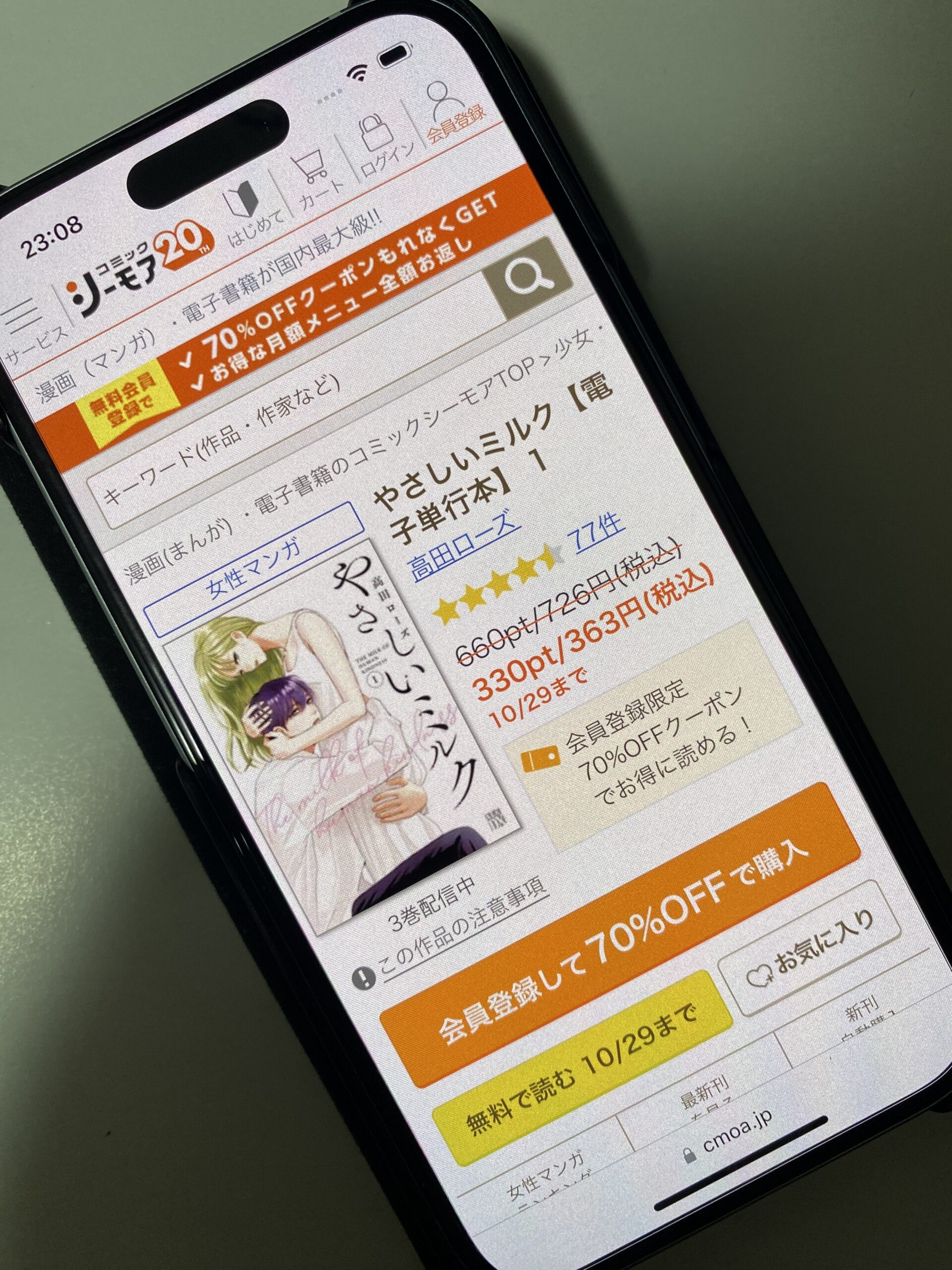 やさしいミルク 全巻 コミックシーモア