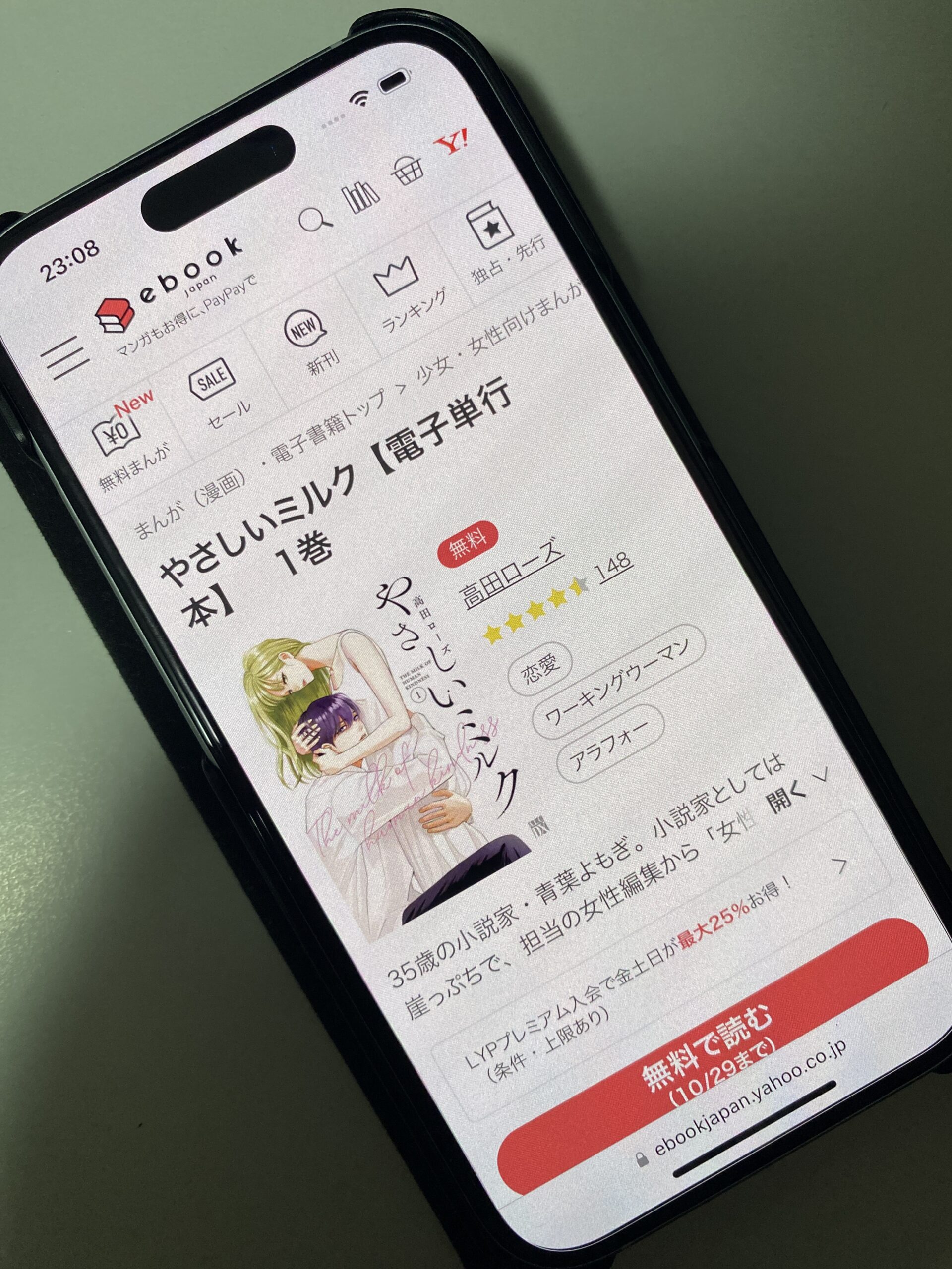 やさしいミルク 全巻 ebookjapan