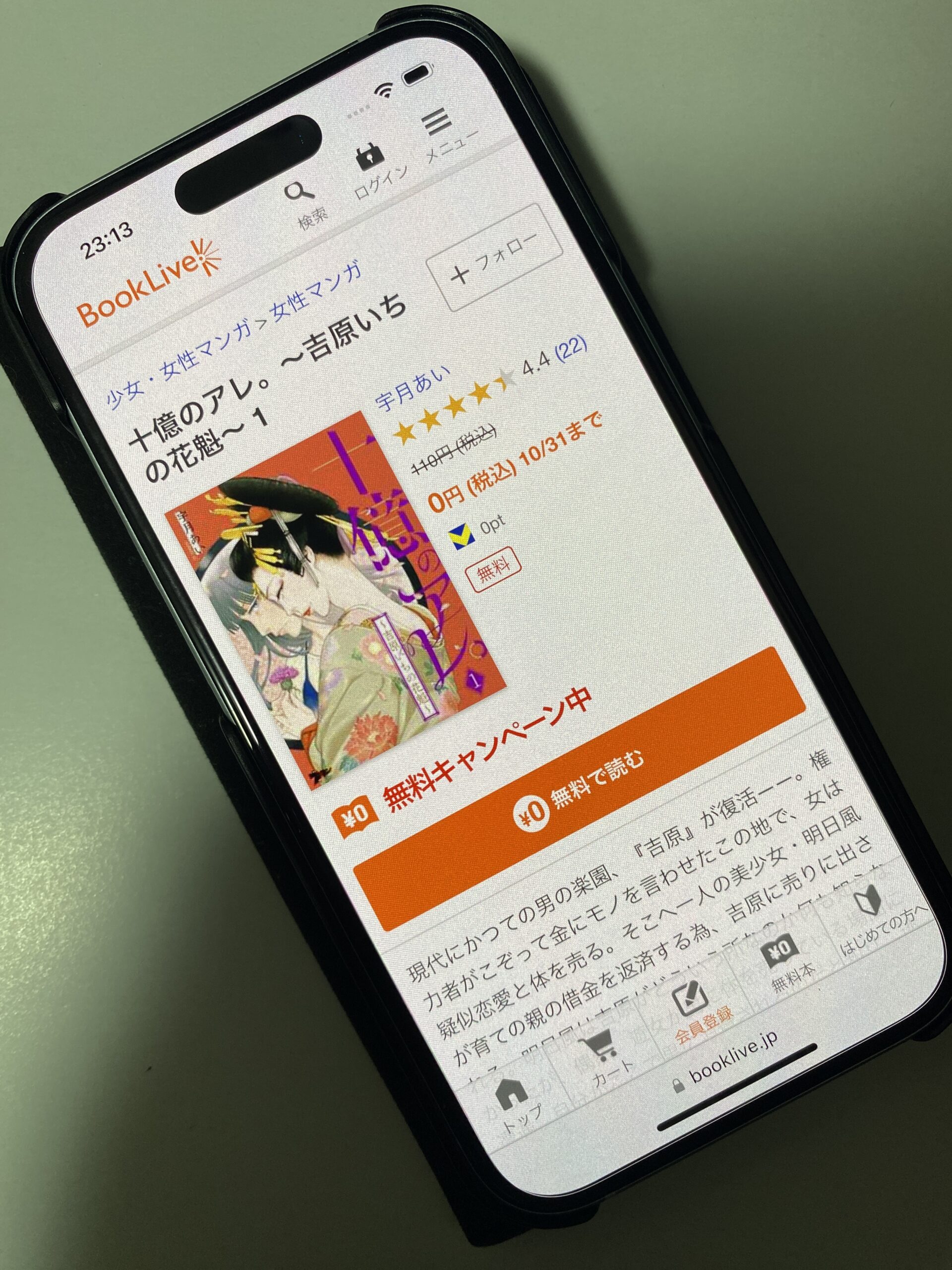 十億のアレ。 全巻 ブックライブ