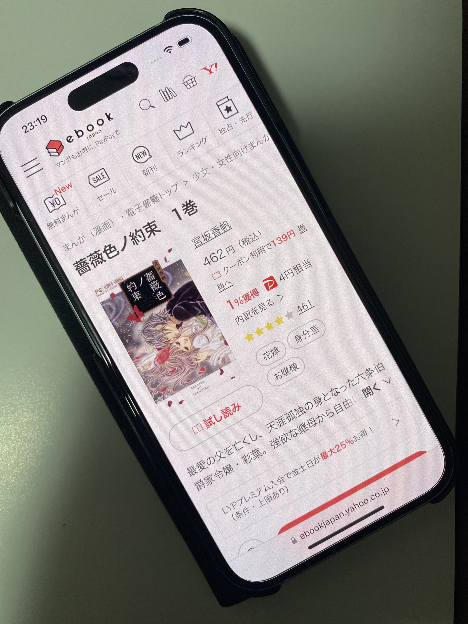 薔薇色ノ約束 全巻 ebookjapan