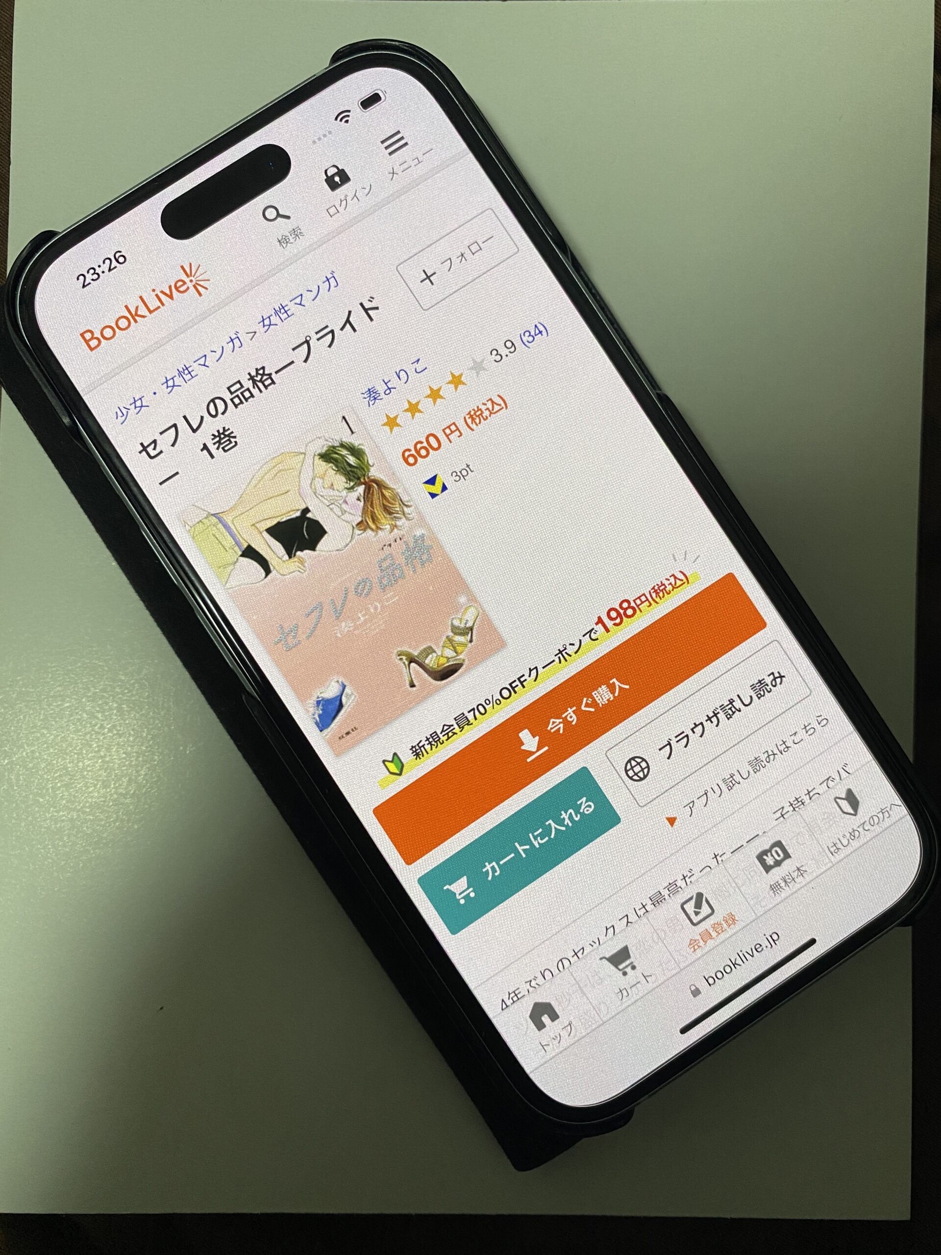 セフレの品格 全巻 ブックライブ