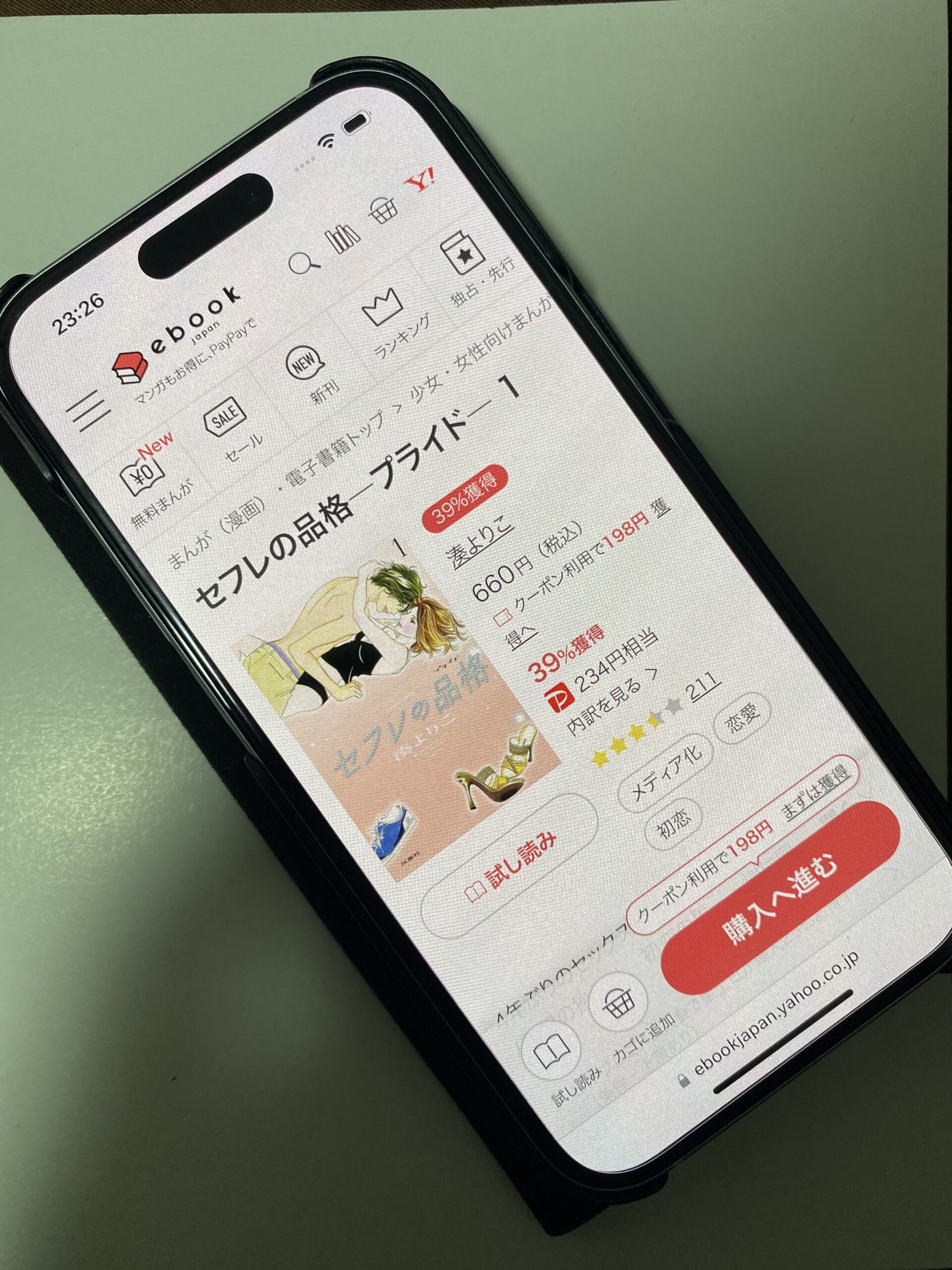 セフレの品格 全巻 ebookjapan