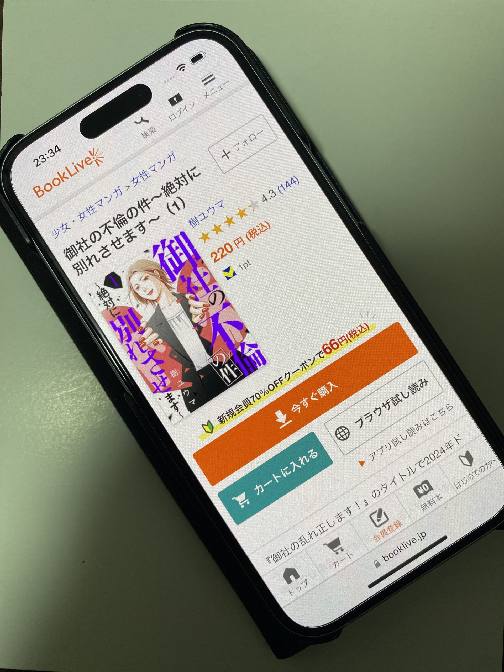 御社の不倫の件 全巻 ブックライブ