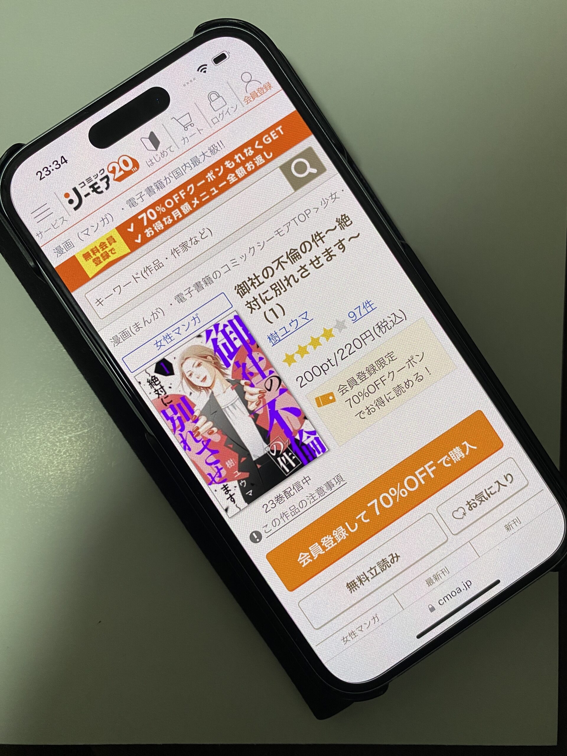 御社の不倫の件 全巻 コミックシーモア