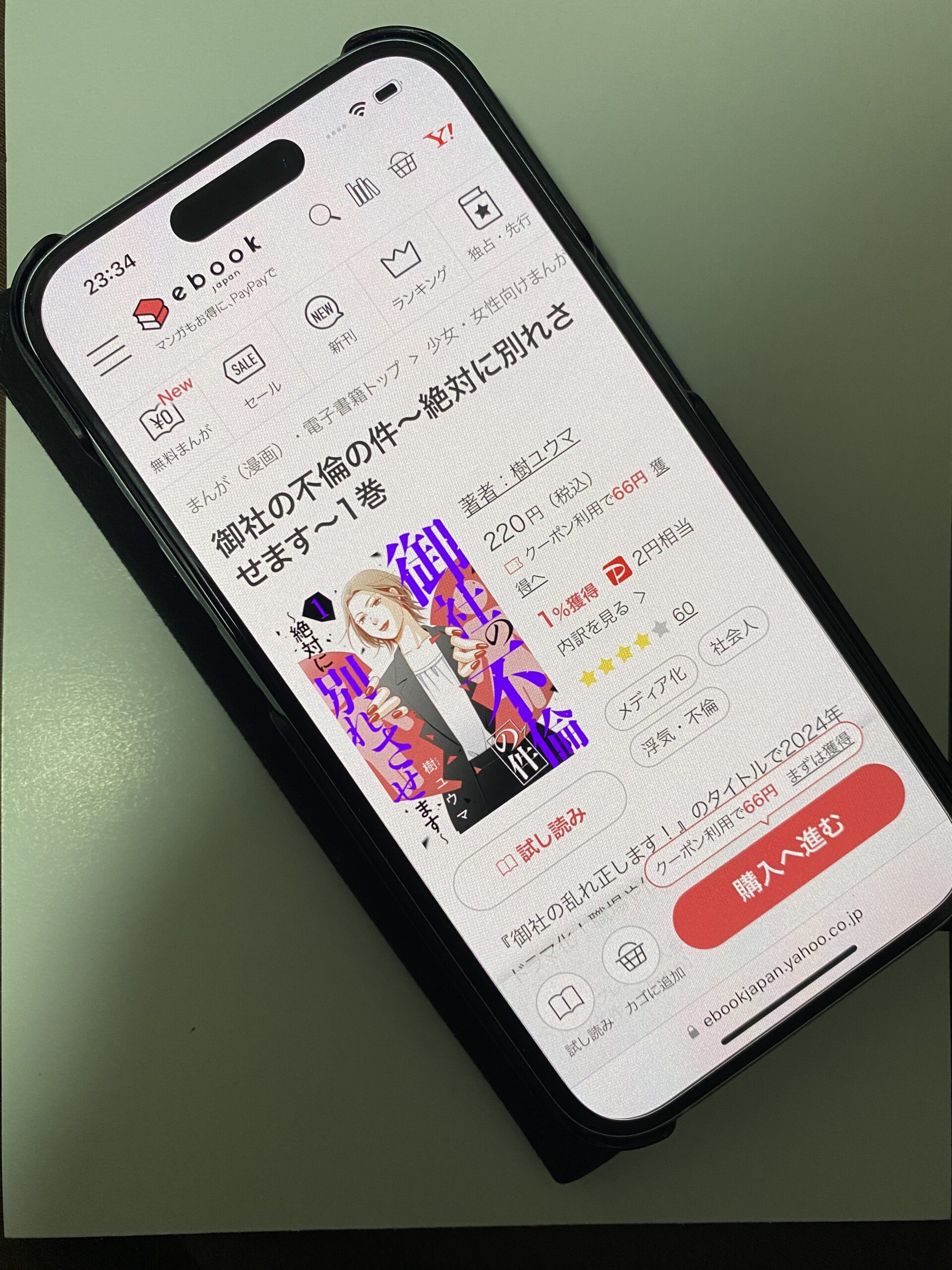 御社の不倫の件 全巻 ebookjapan