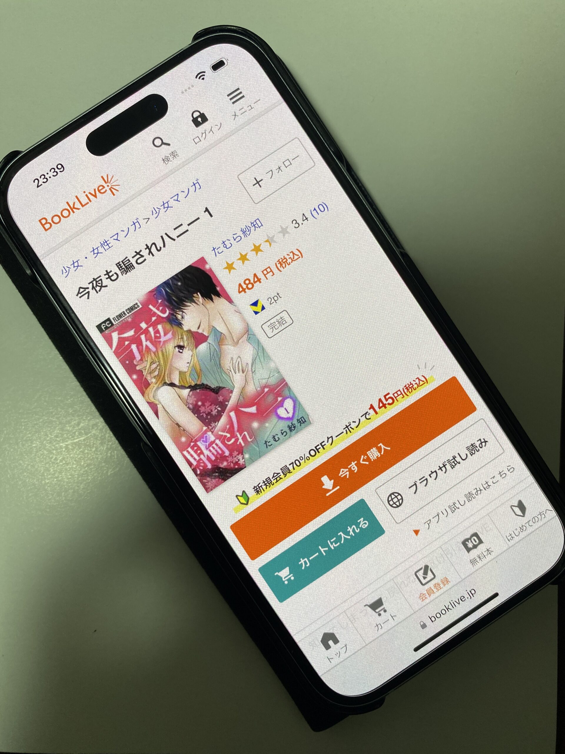 今夜も騙されハニー 全巻 ブックライブ