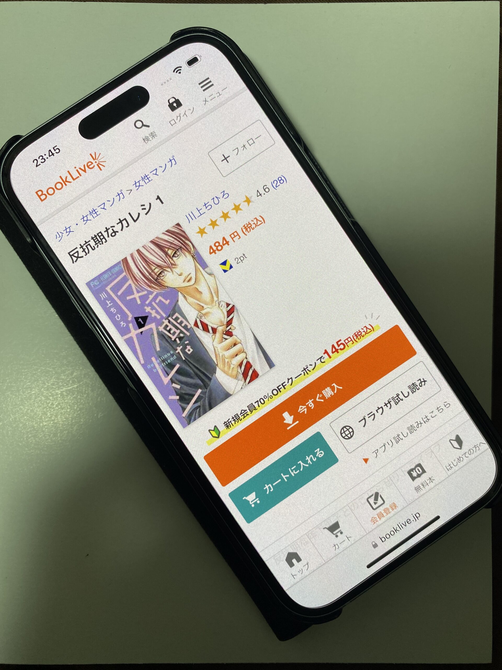 反抗期なカレシ 全巻 ブックライブ