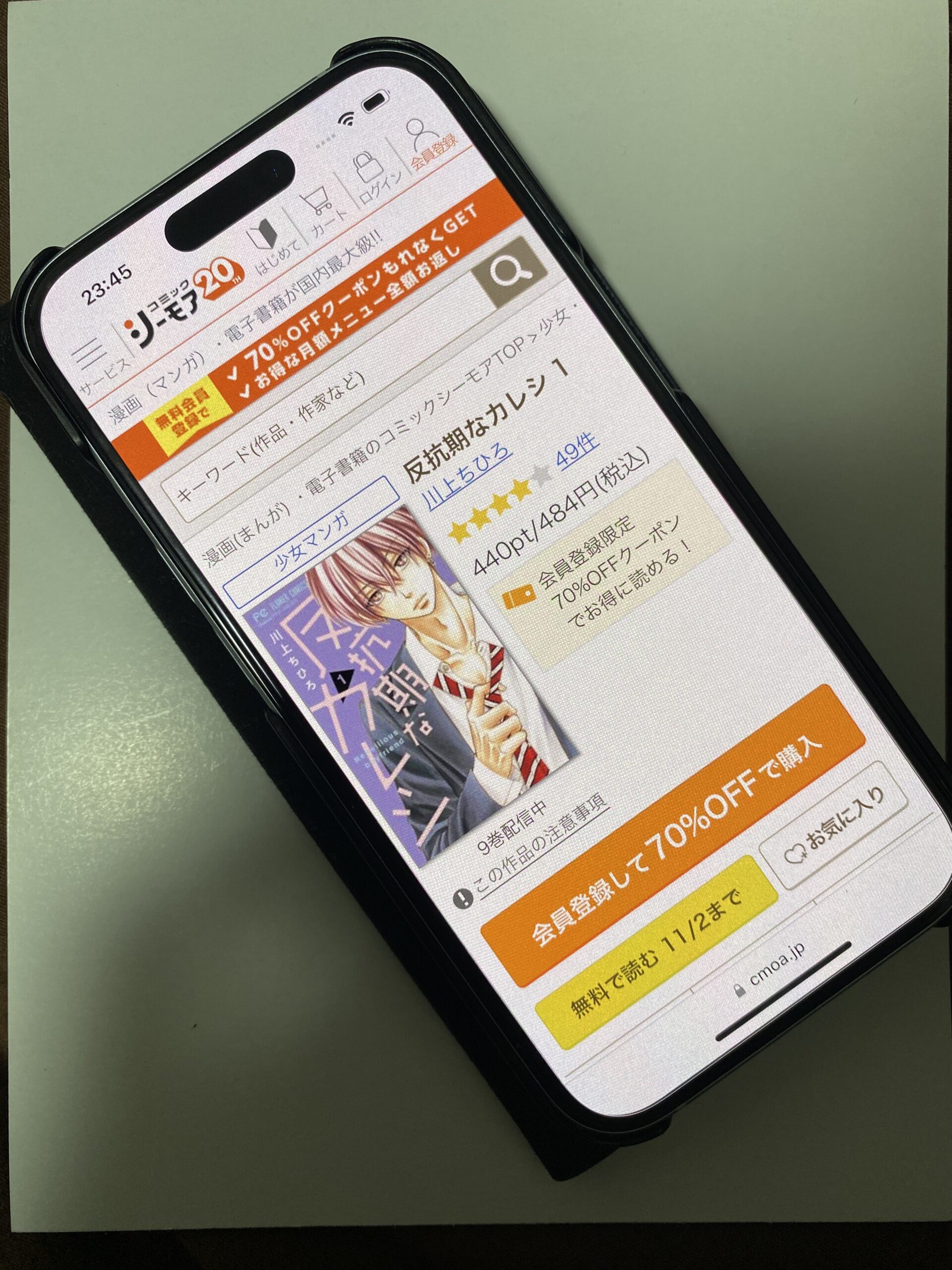 反抗期なカレシ 全巻 コミックシーモア