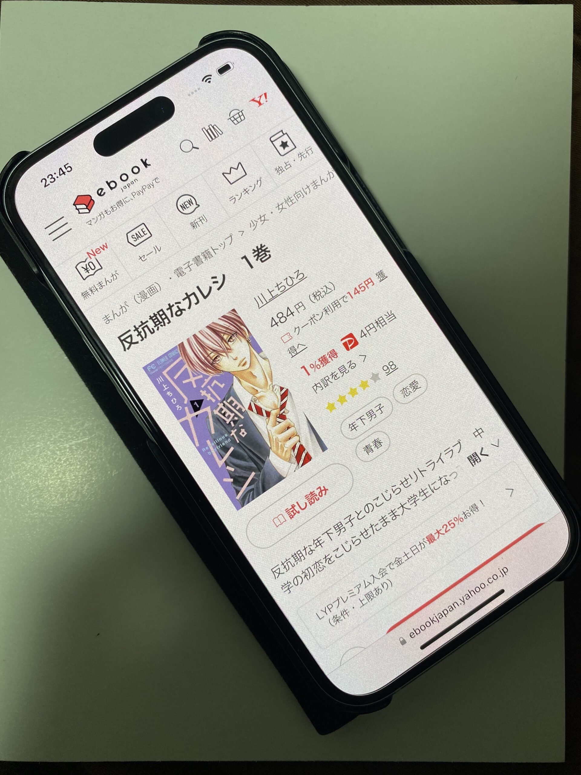 反抗期なカレシ 全巻 ebookjapan