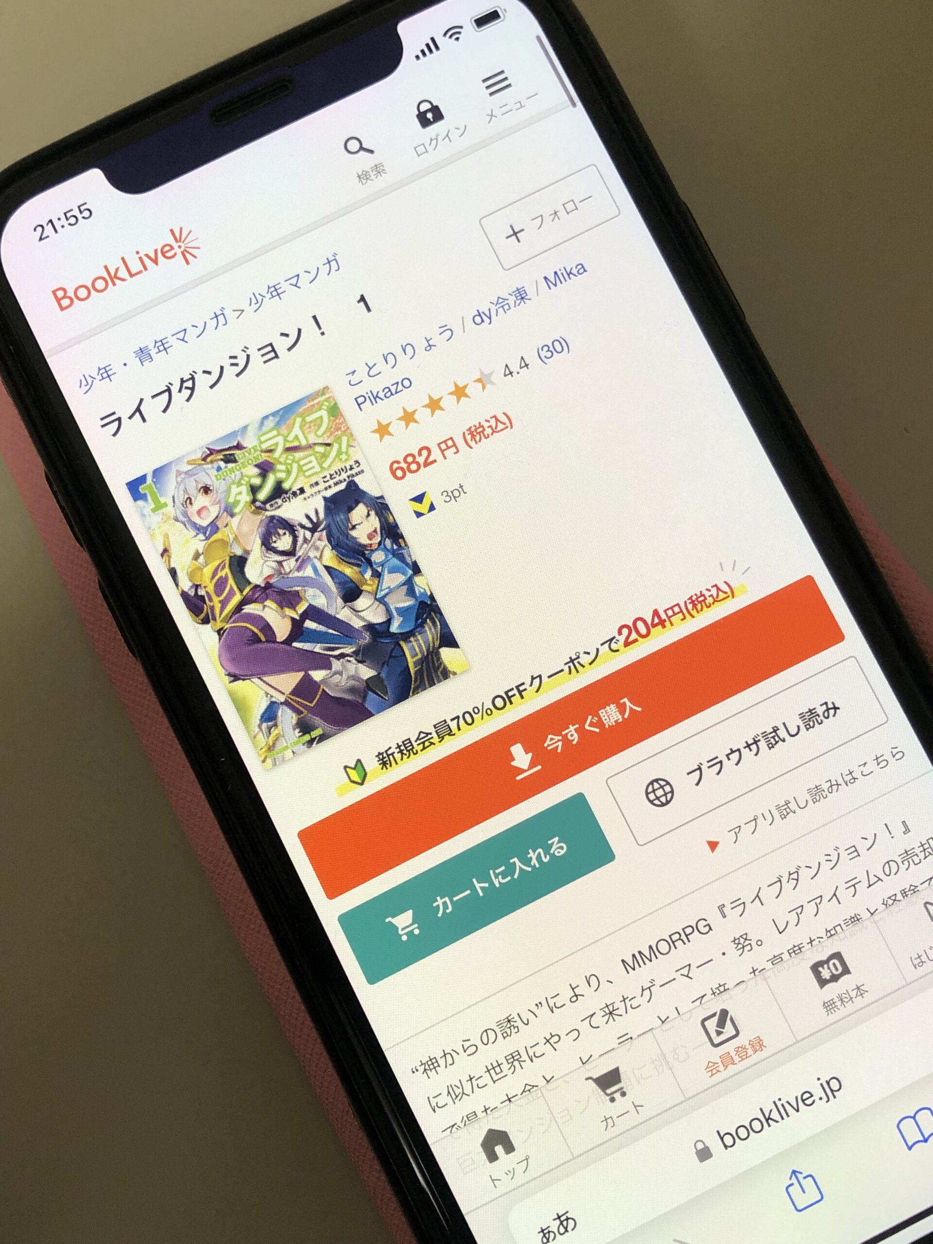 ライブダンジョン!