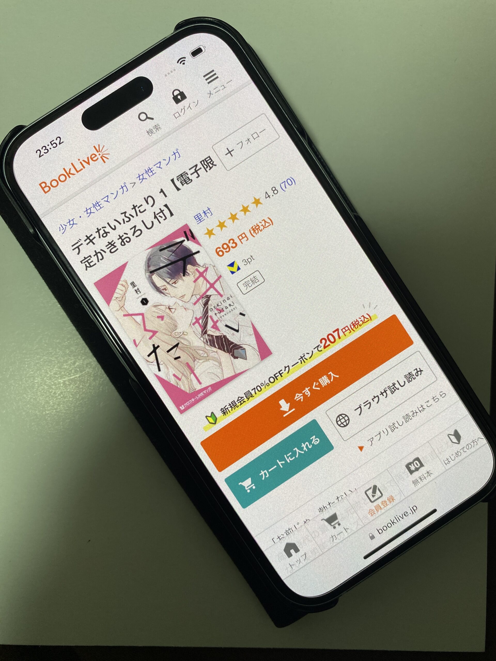 デキないふたり 全巻 ブックライブ