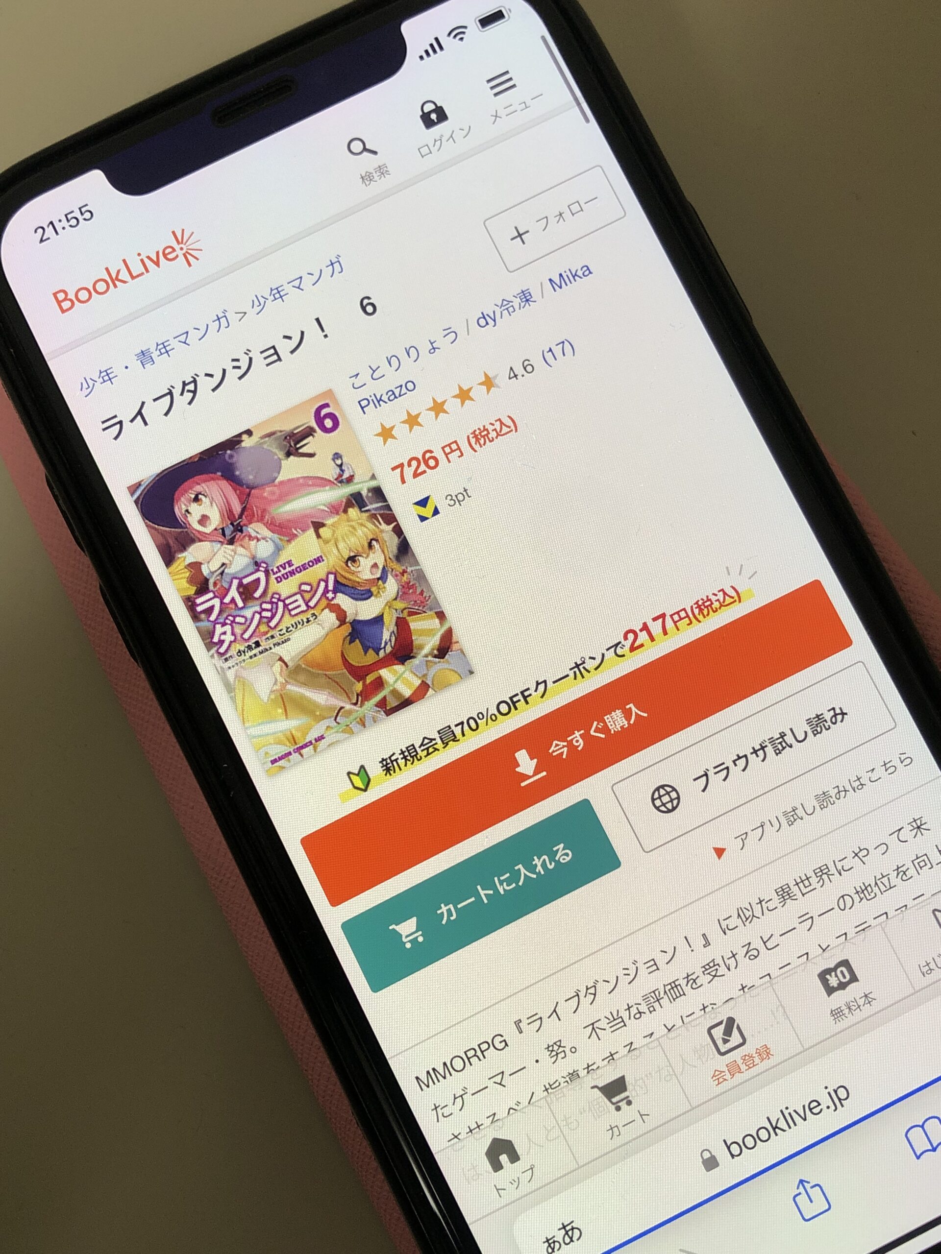 ライブダンジョン!