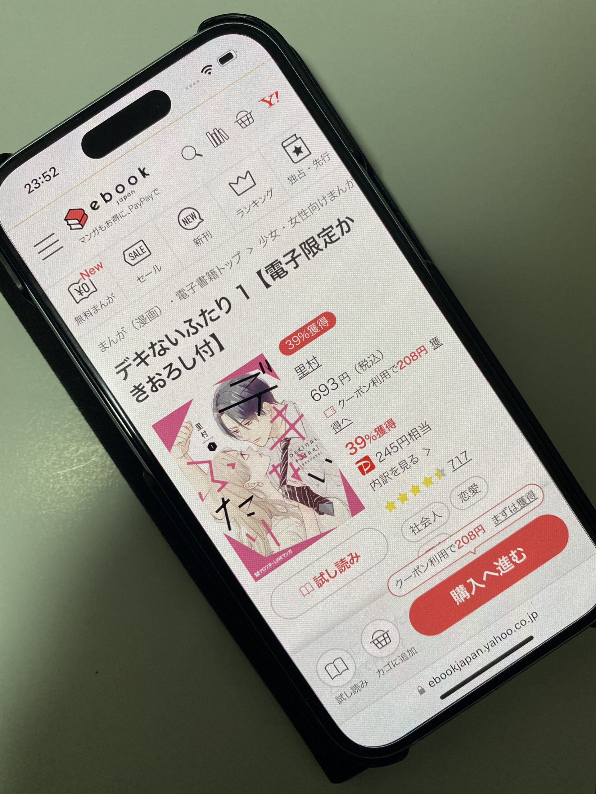 デキないふたり 全巻 ebookjapan