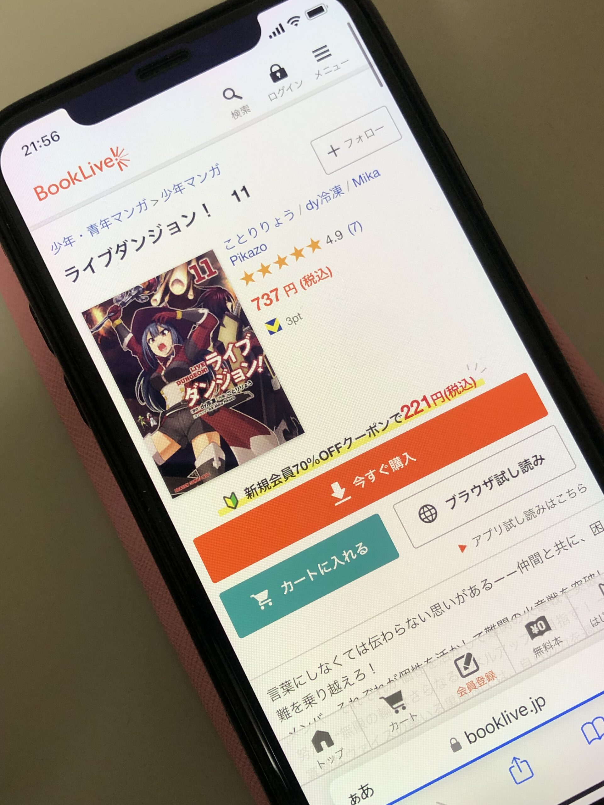 ライブダンジョン!