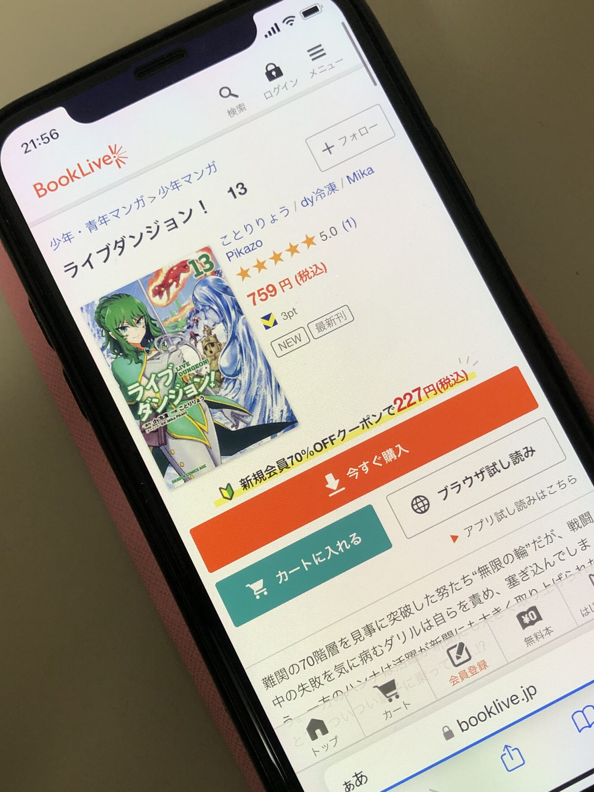 ライブダンジョン!