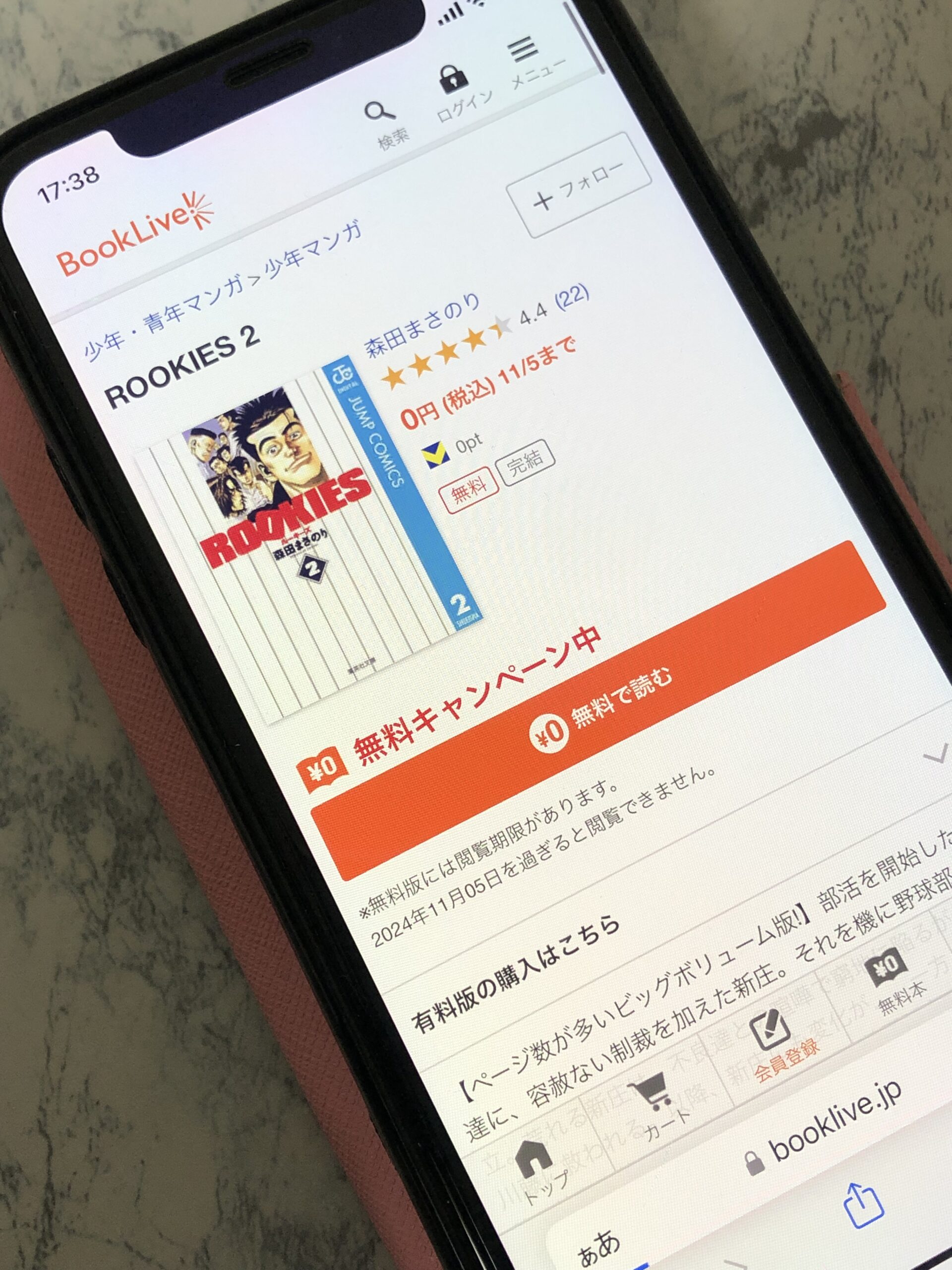 ROOKIES(ルーキーズ)