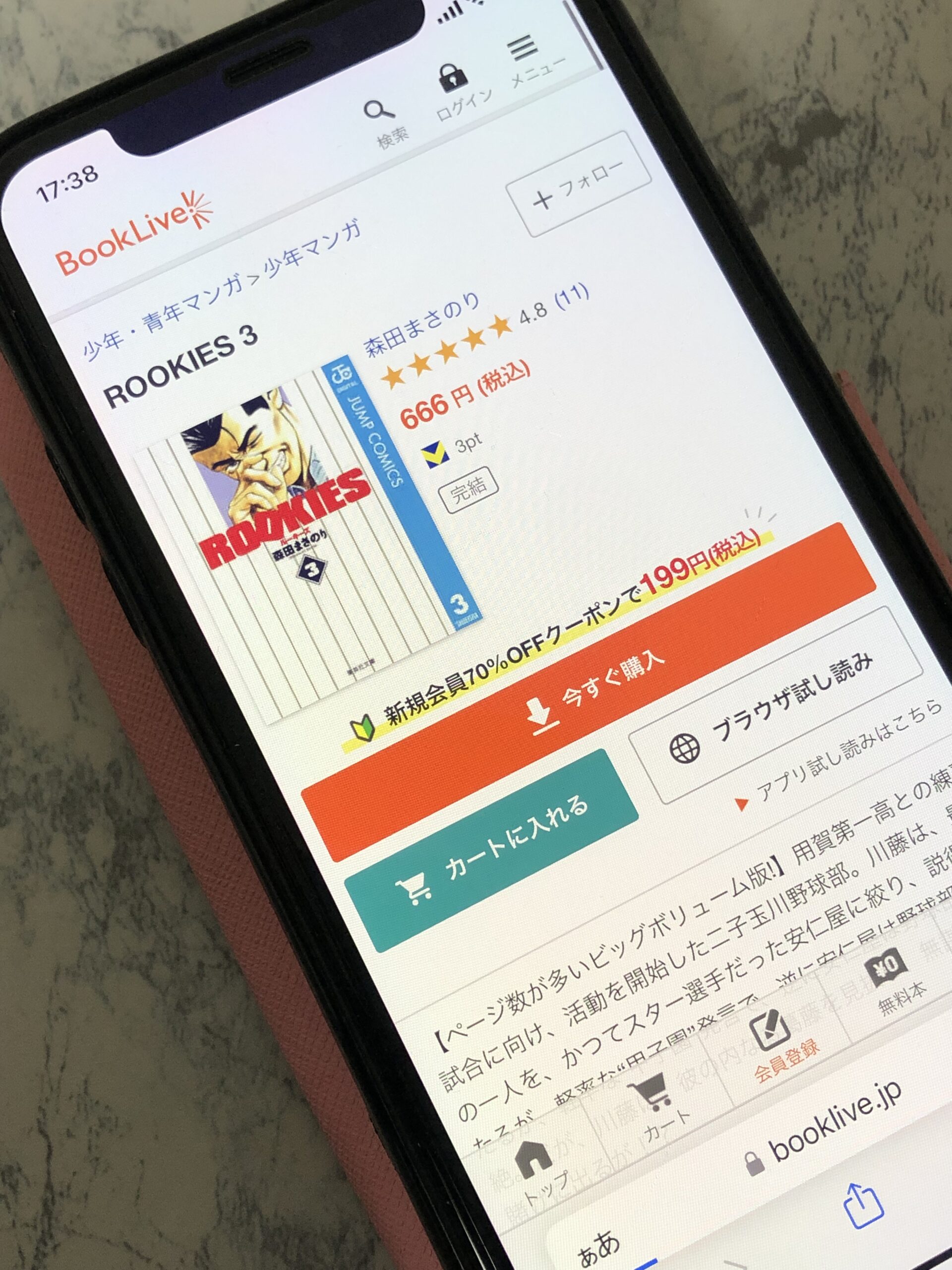 ROOKIES(ルーキーズ)