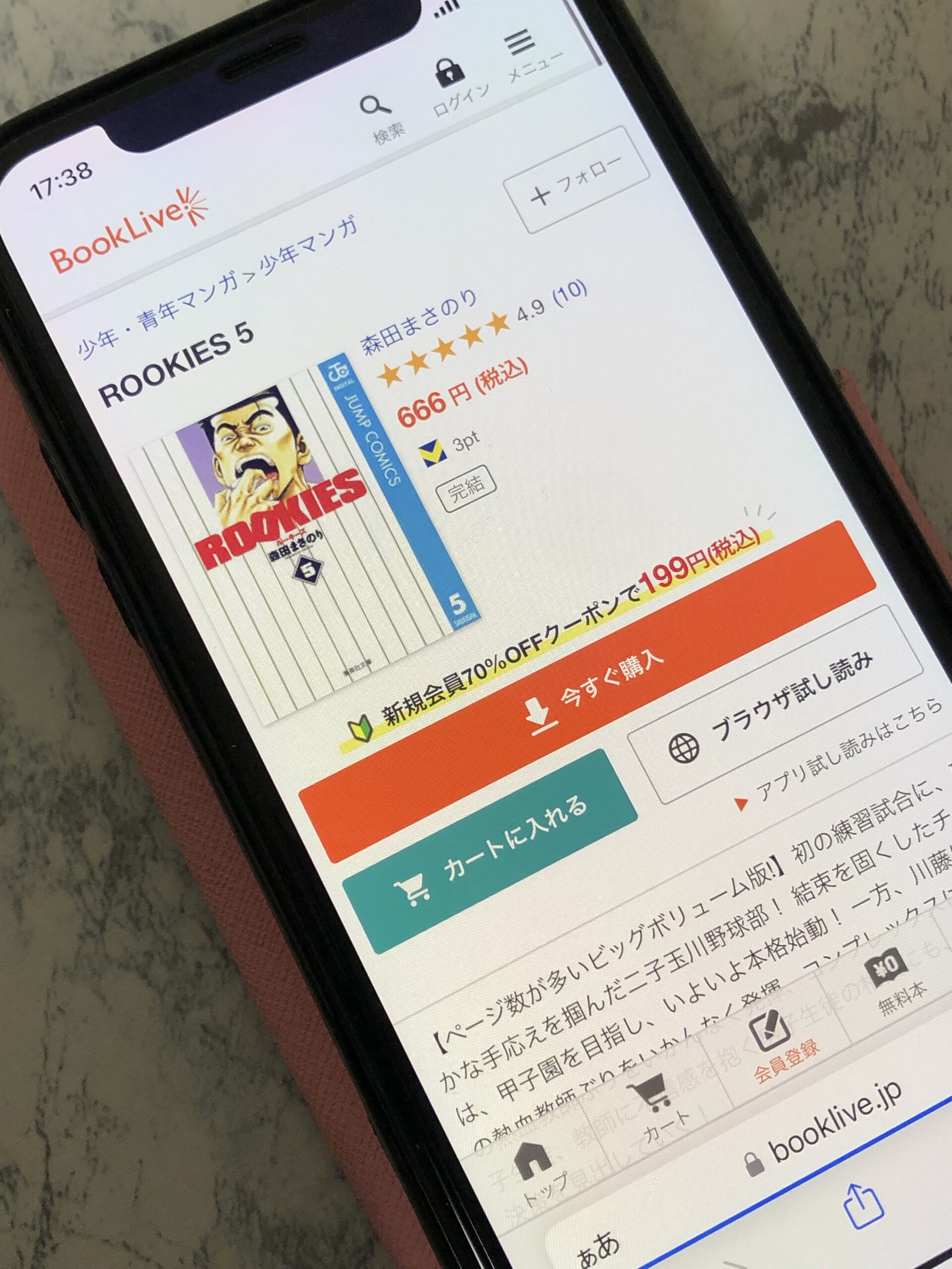 ROOKIES(ルーキーズ)