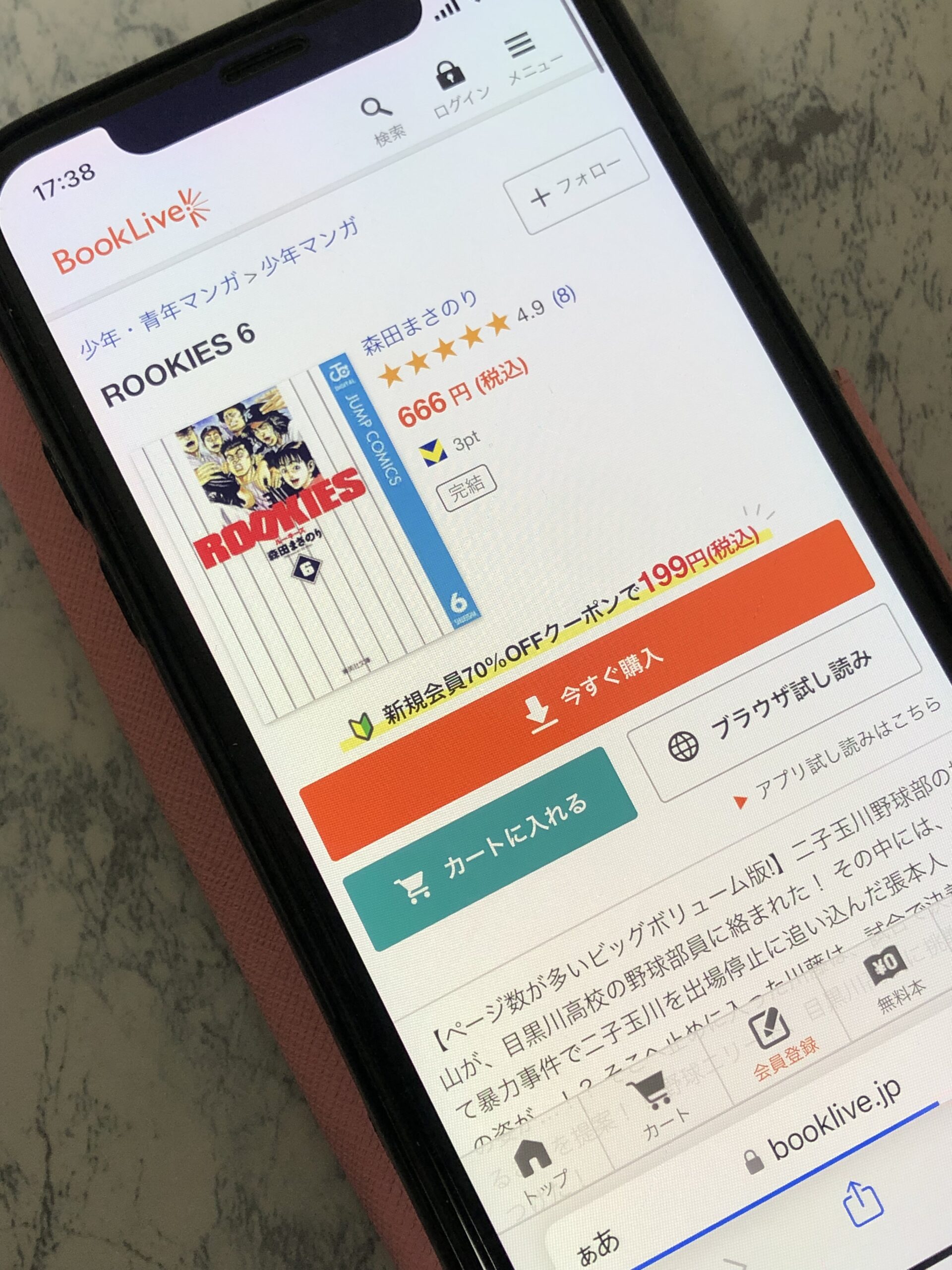 ROOKIES(ルーキーズ)