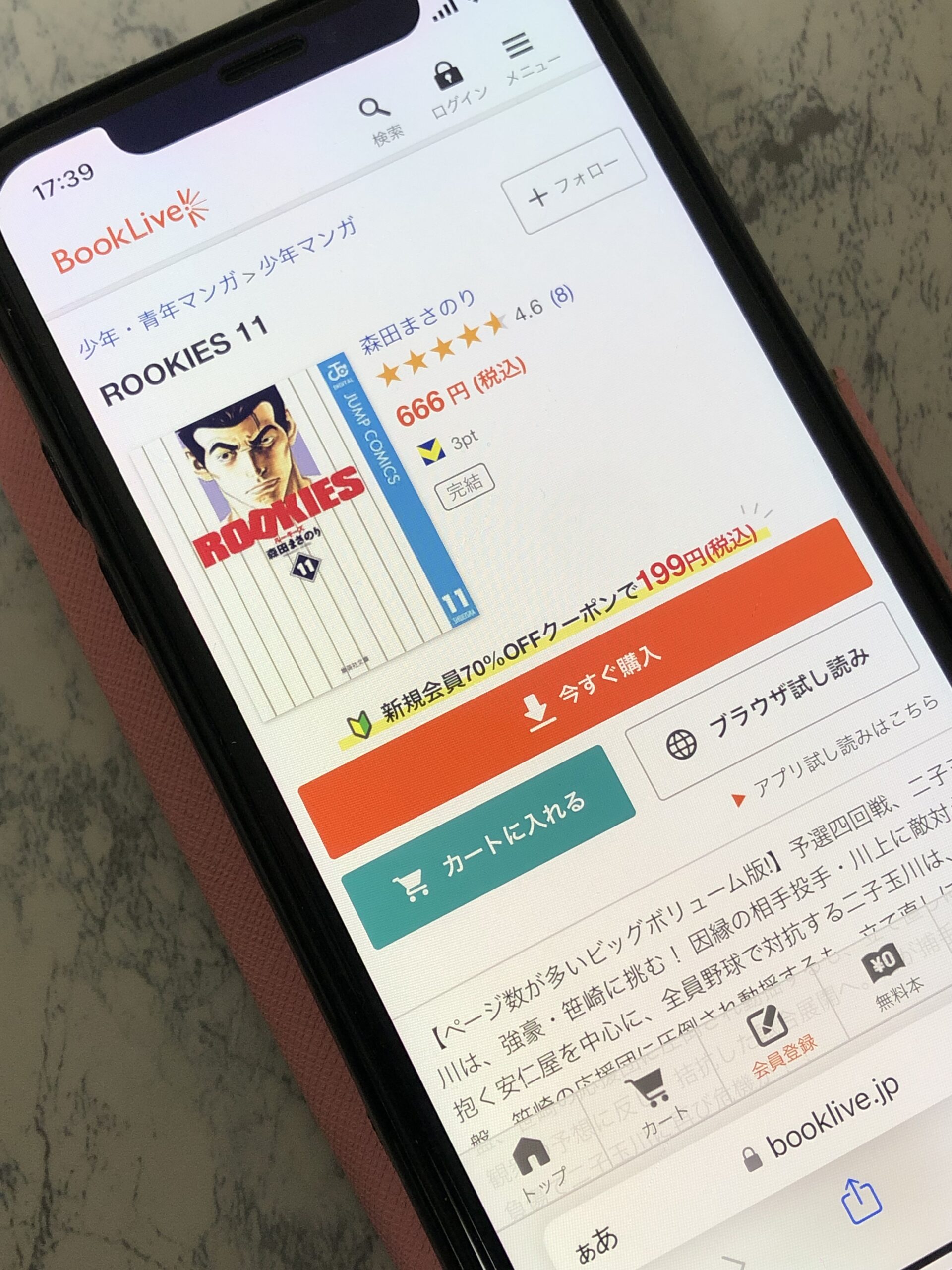 ROOKIES(ルーキーズ)