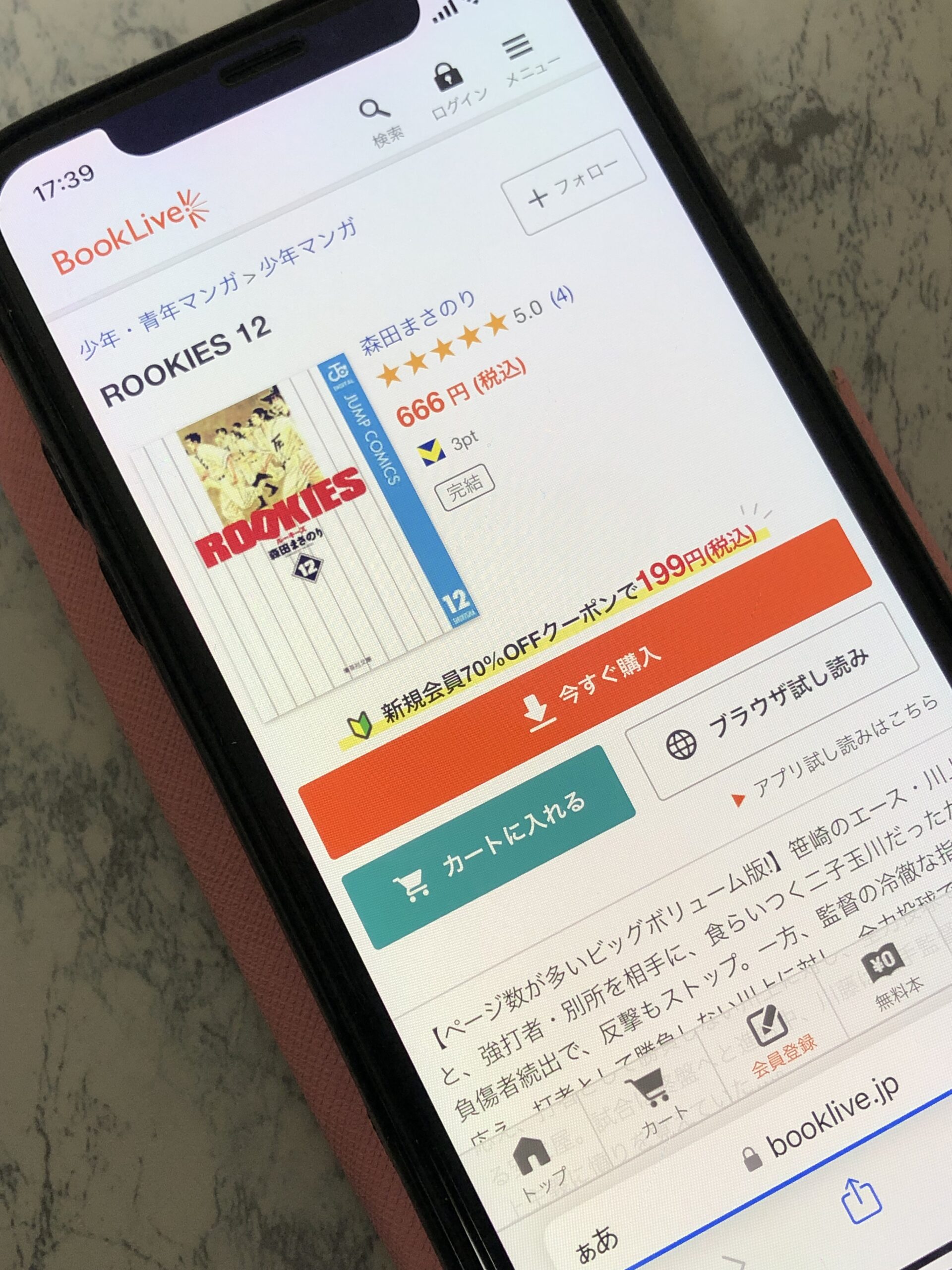 ROOKIES(ルーキーズ)