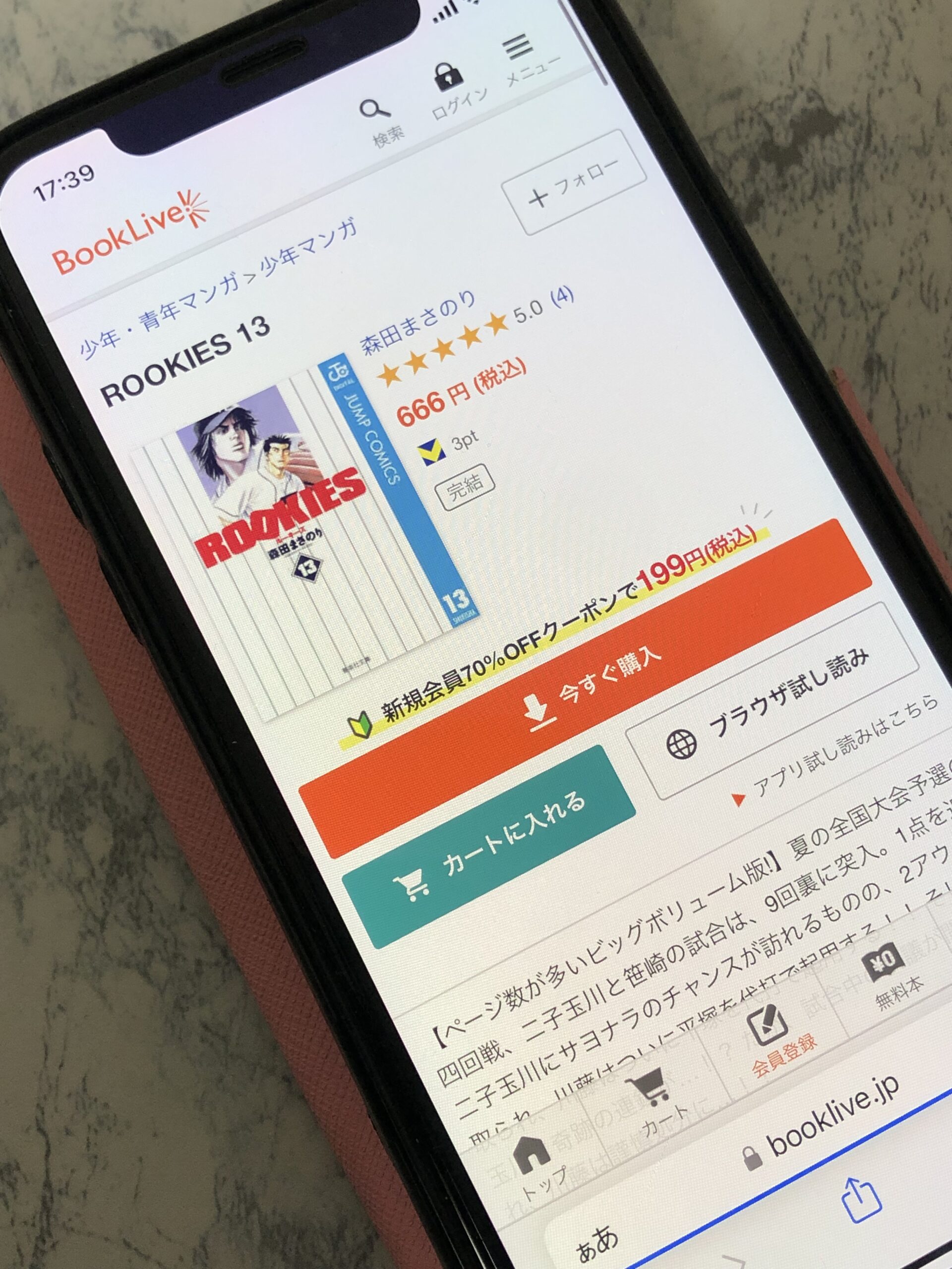 ROOKIES(ルーキーズ)