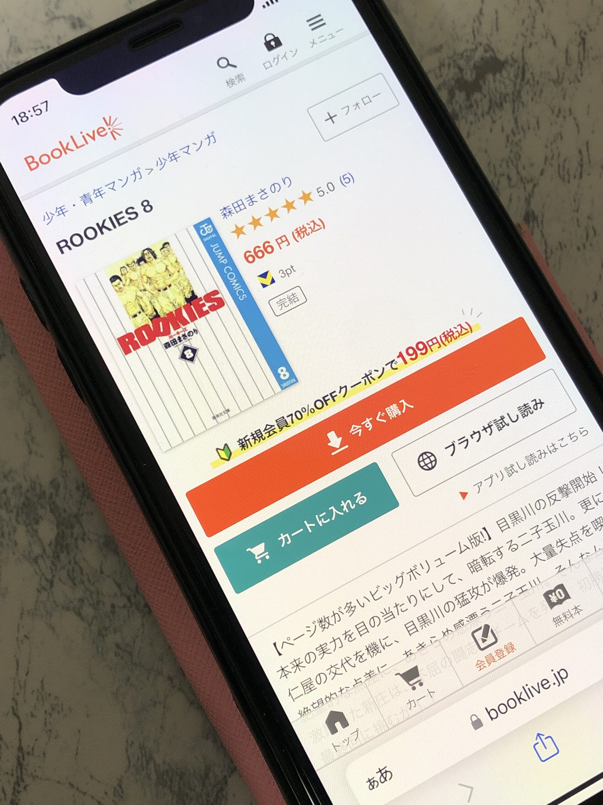 ROOKIES(ルーキーズ)