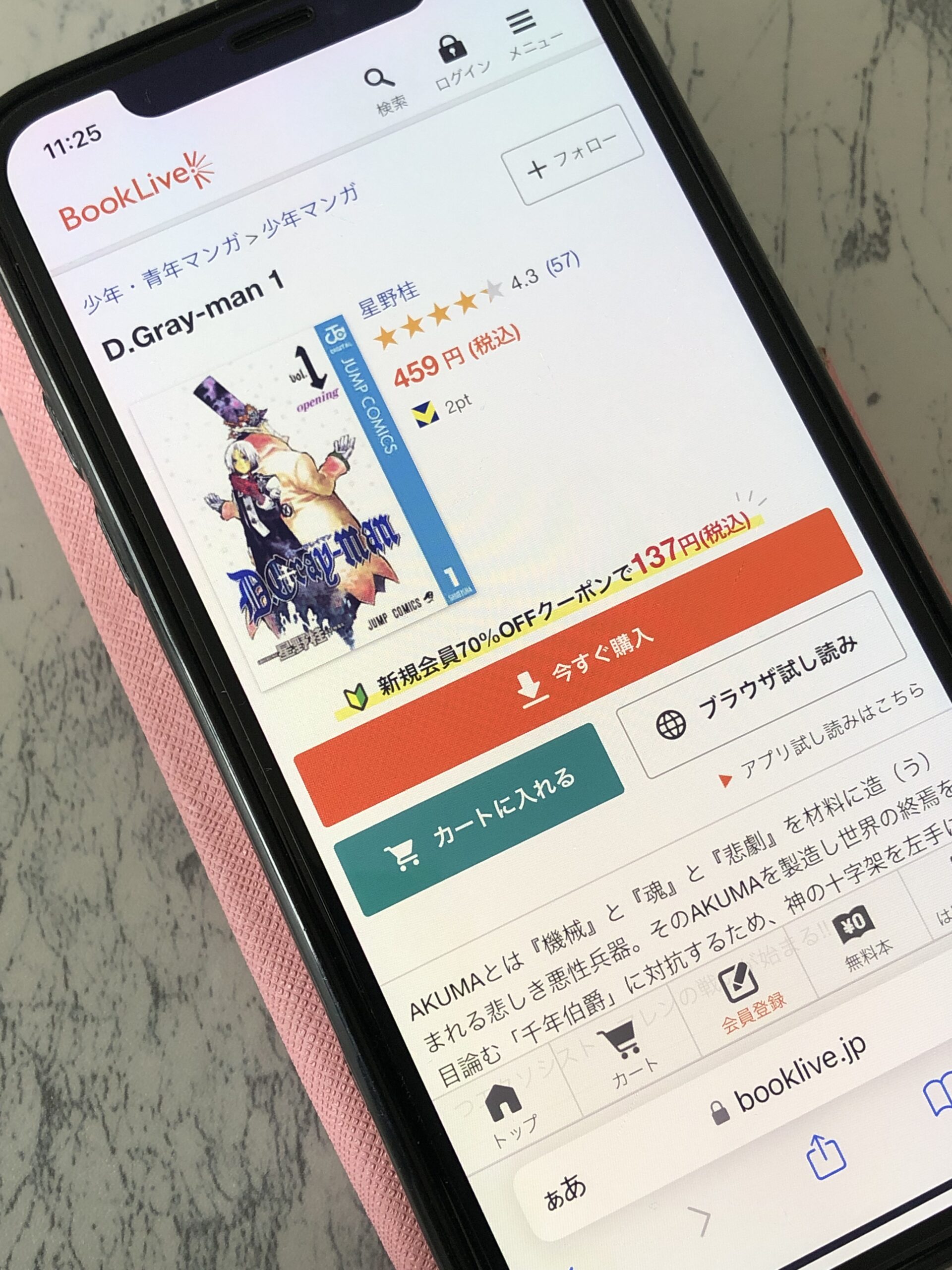 D.Gray-man(ディーグレーマン)