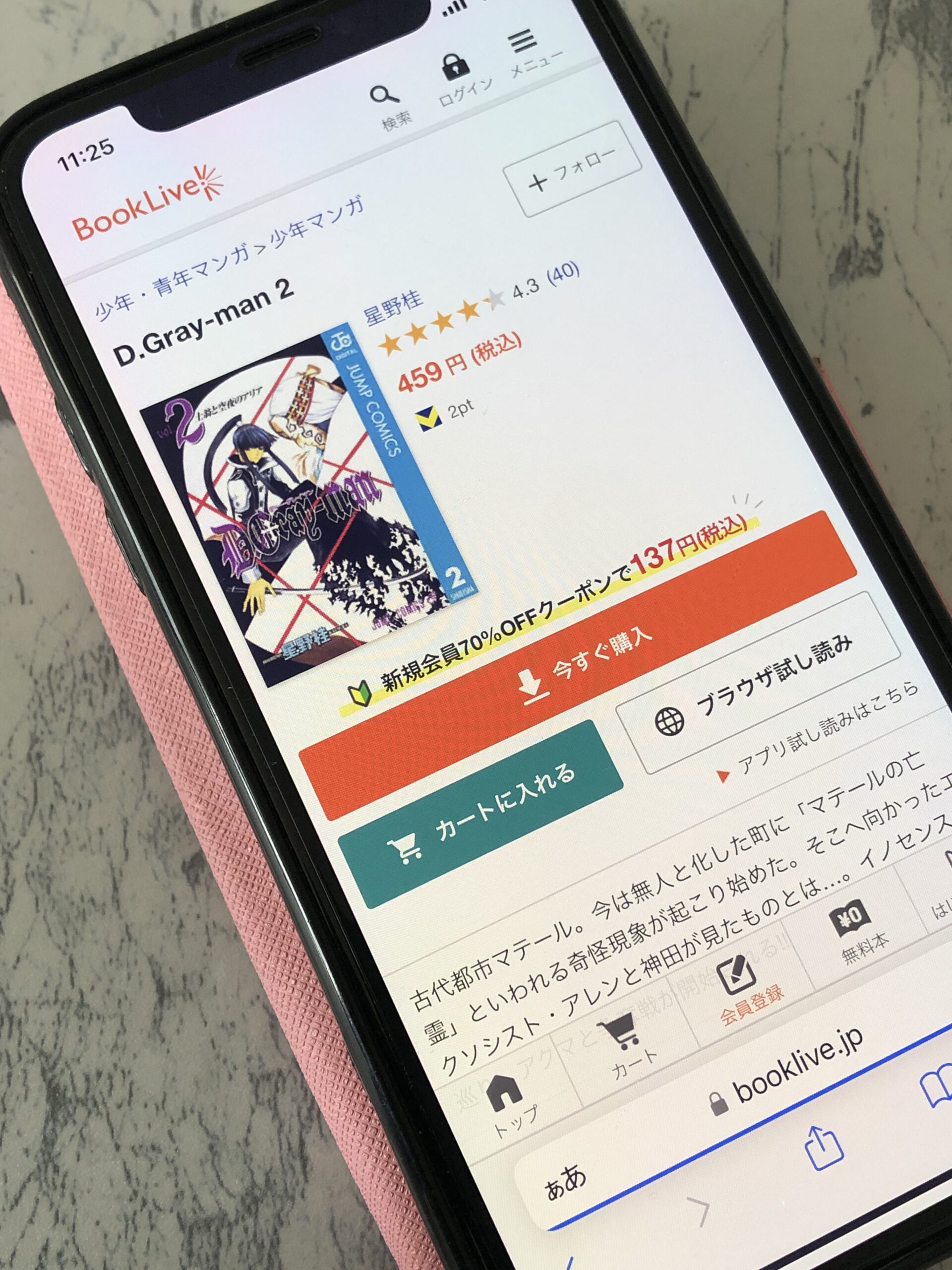 D.Gray-man(ディーグレーマン)