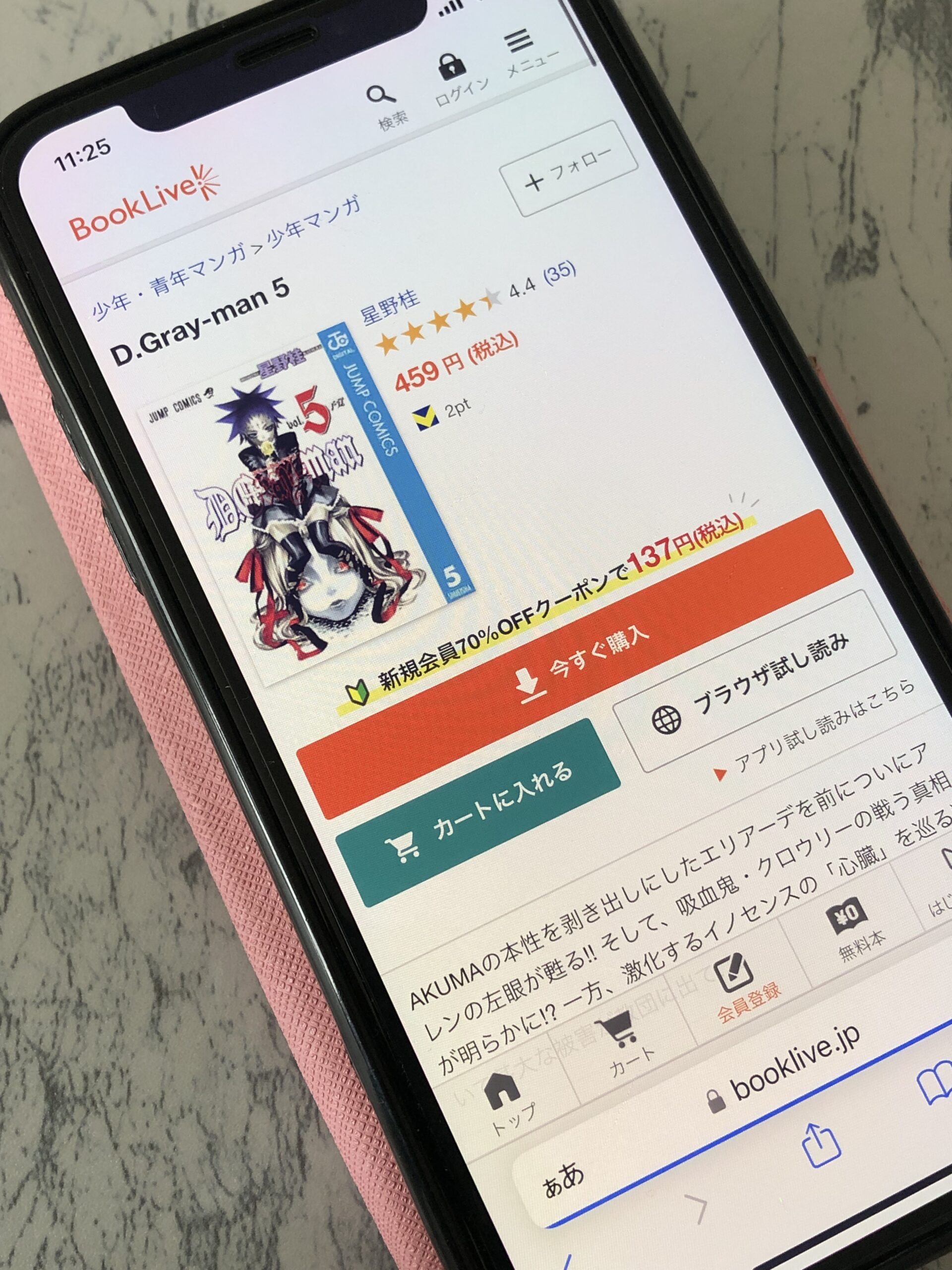 D.Gray-man(ディーグレーマン)