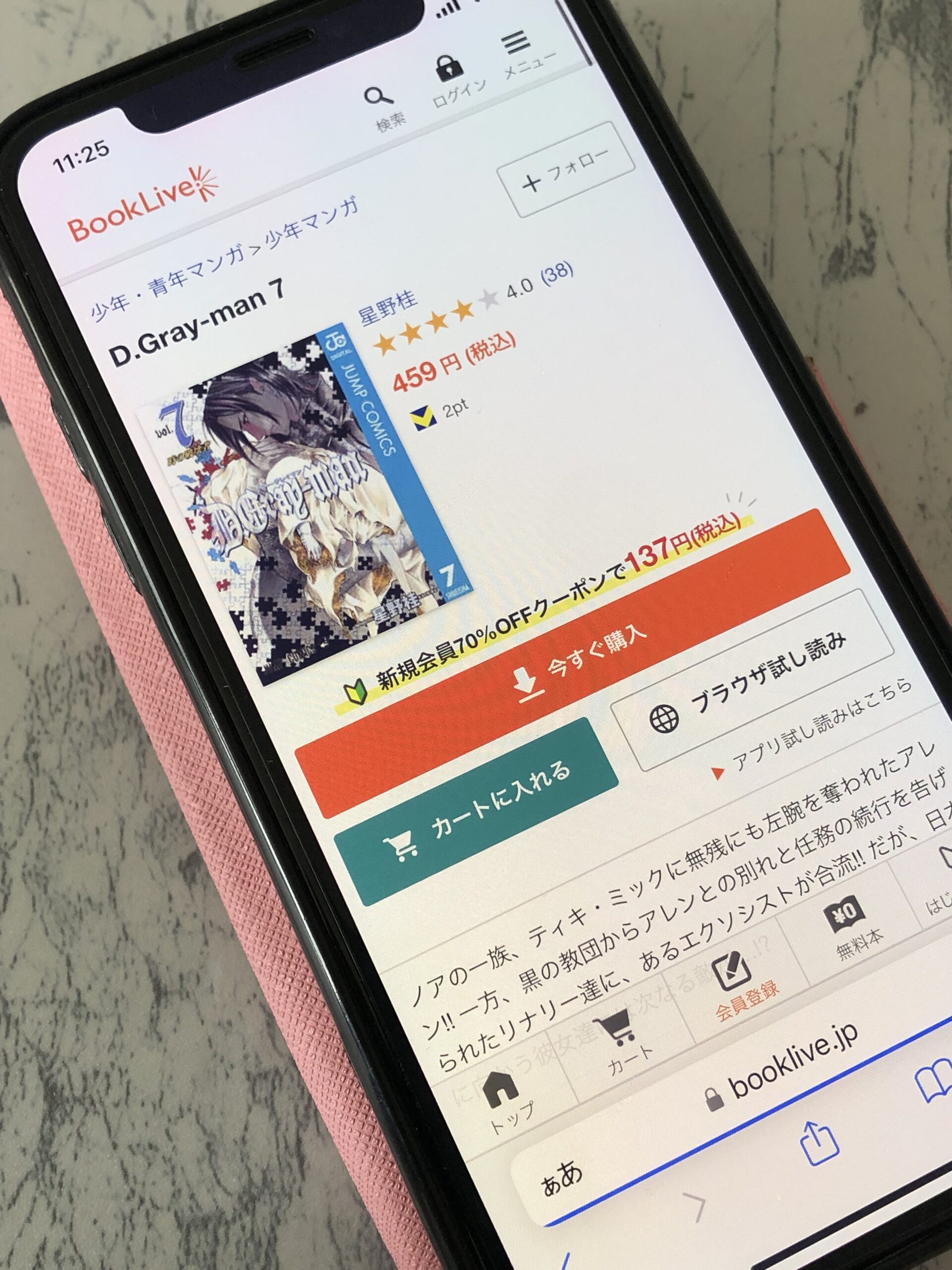 D.Gray-man(ディーグレーマン)