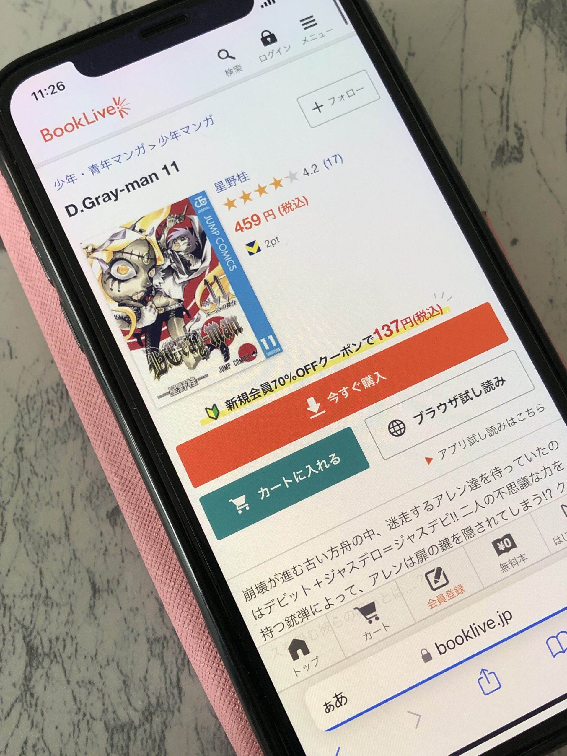 D.Gray-man(ディーグレーマン)