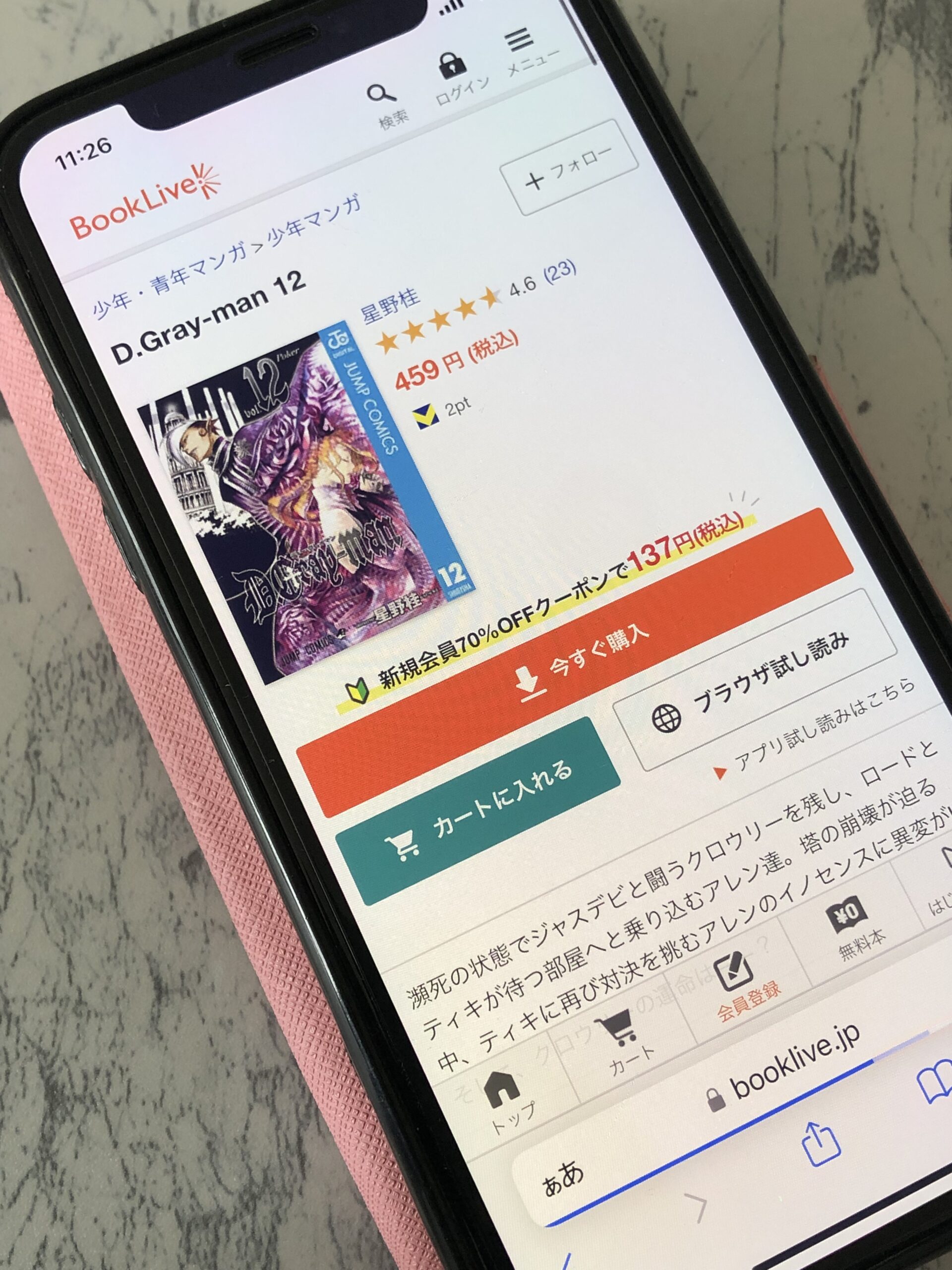 D.Gray-man(ディーグレーマン)