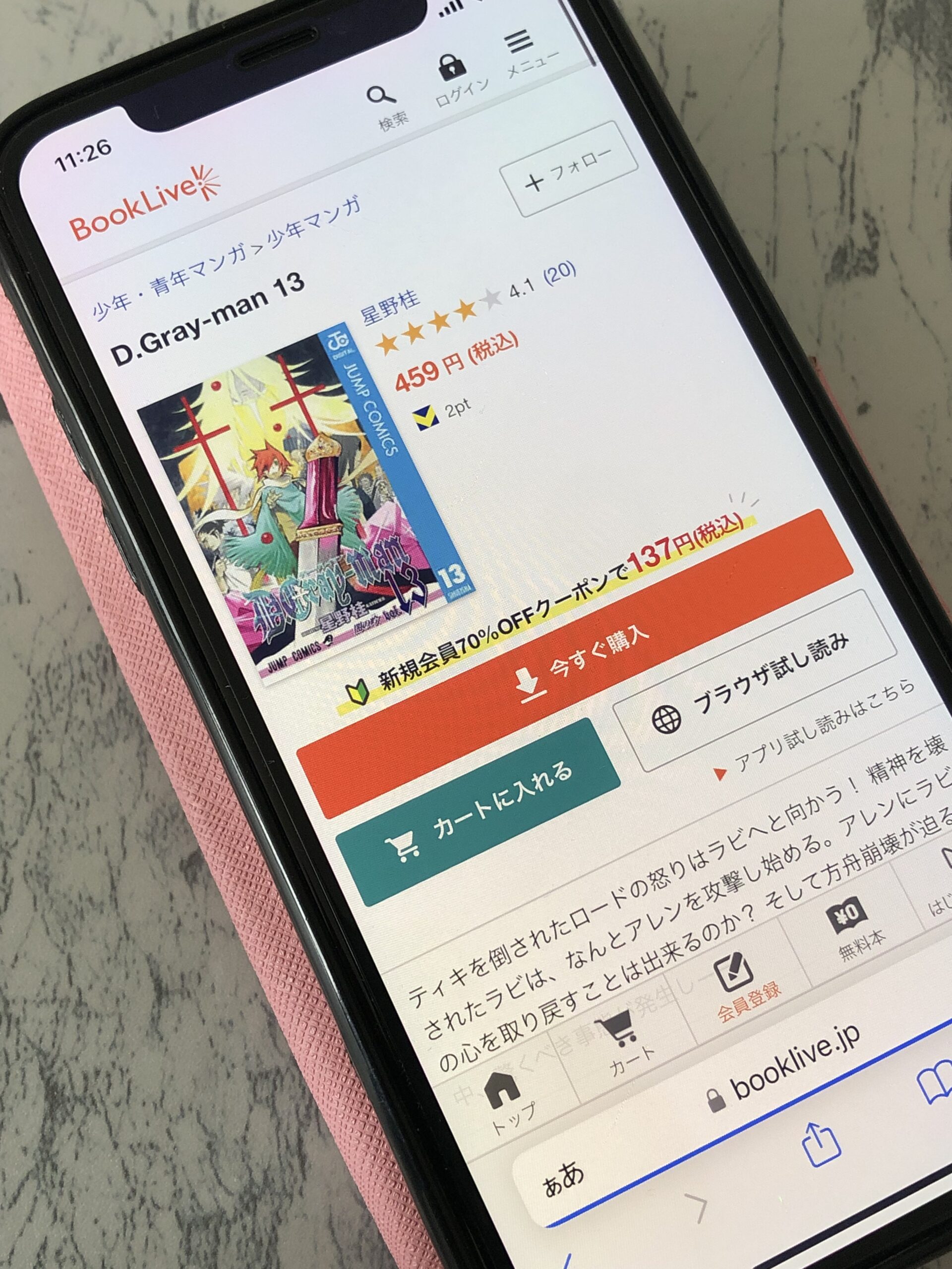 D.Gray-man(ディーグレーマン)