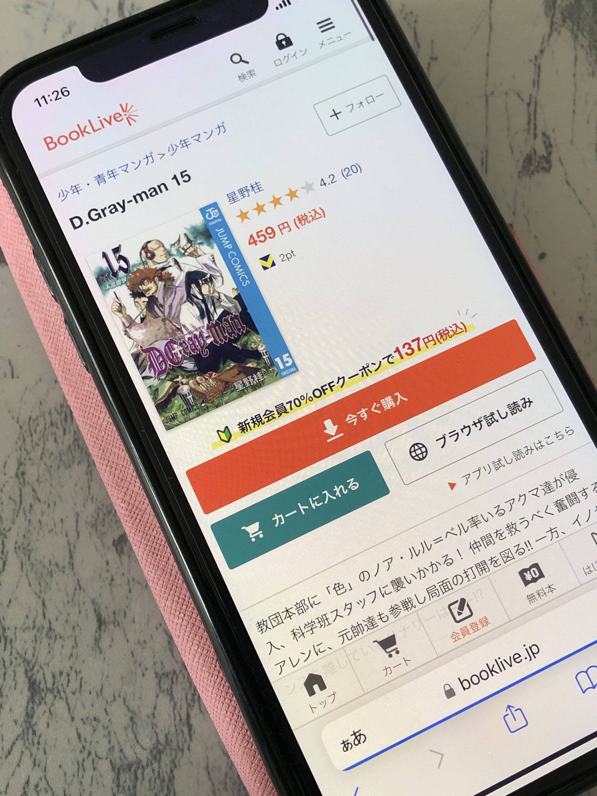 D.Gray-man(ディーグレーマン)