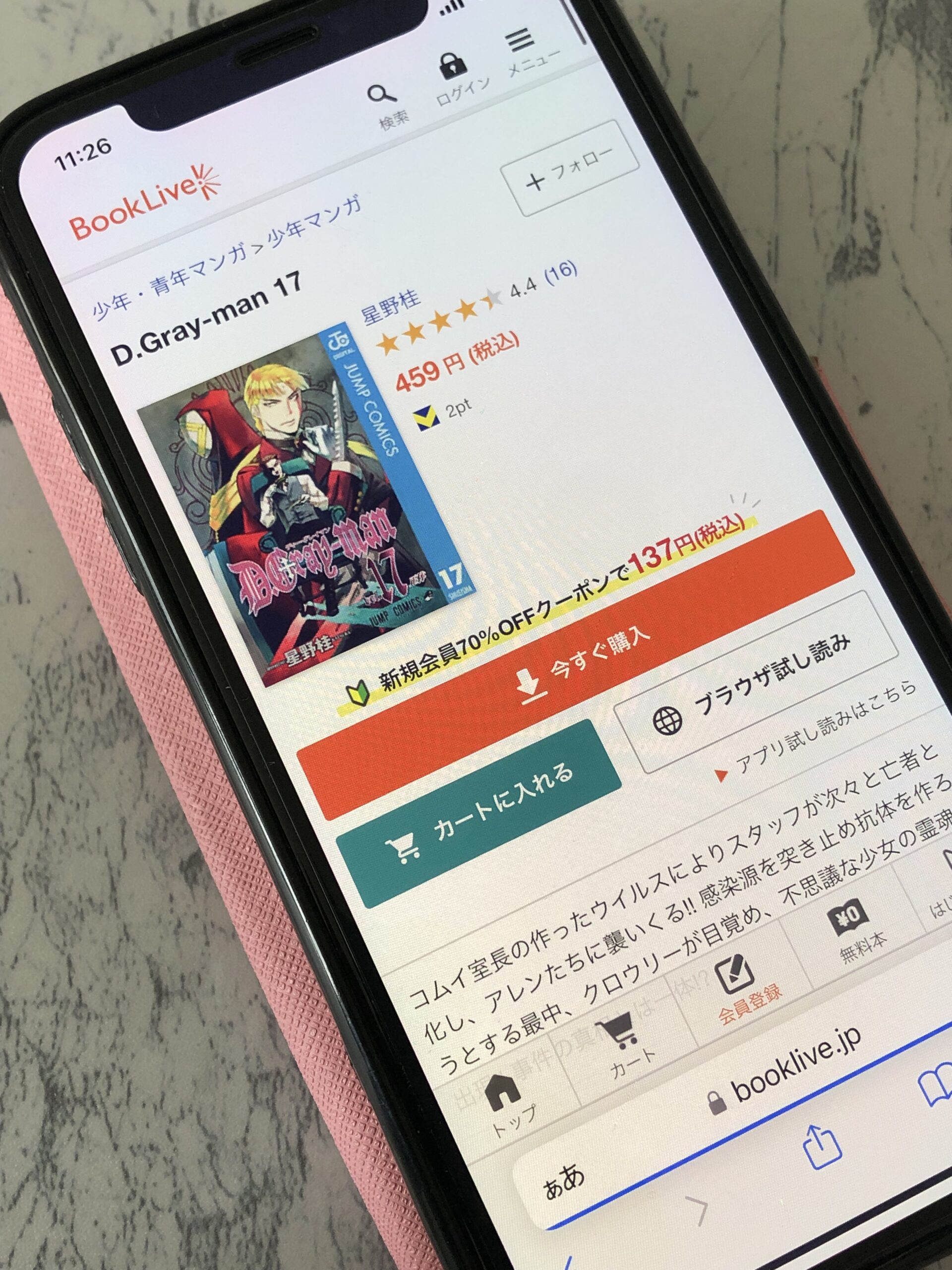 D.Gray-man(ディーグレーマン)