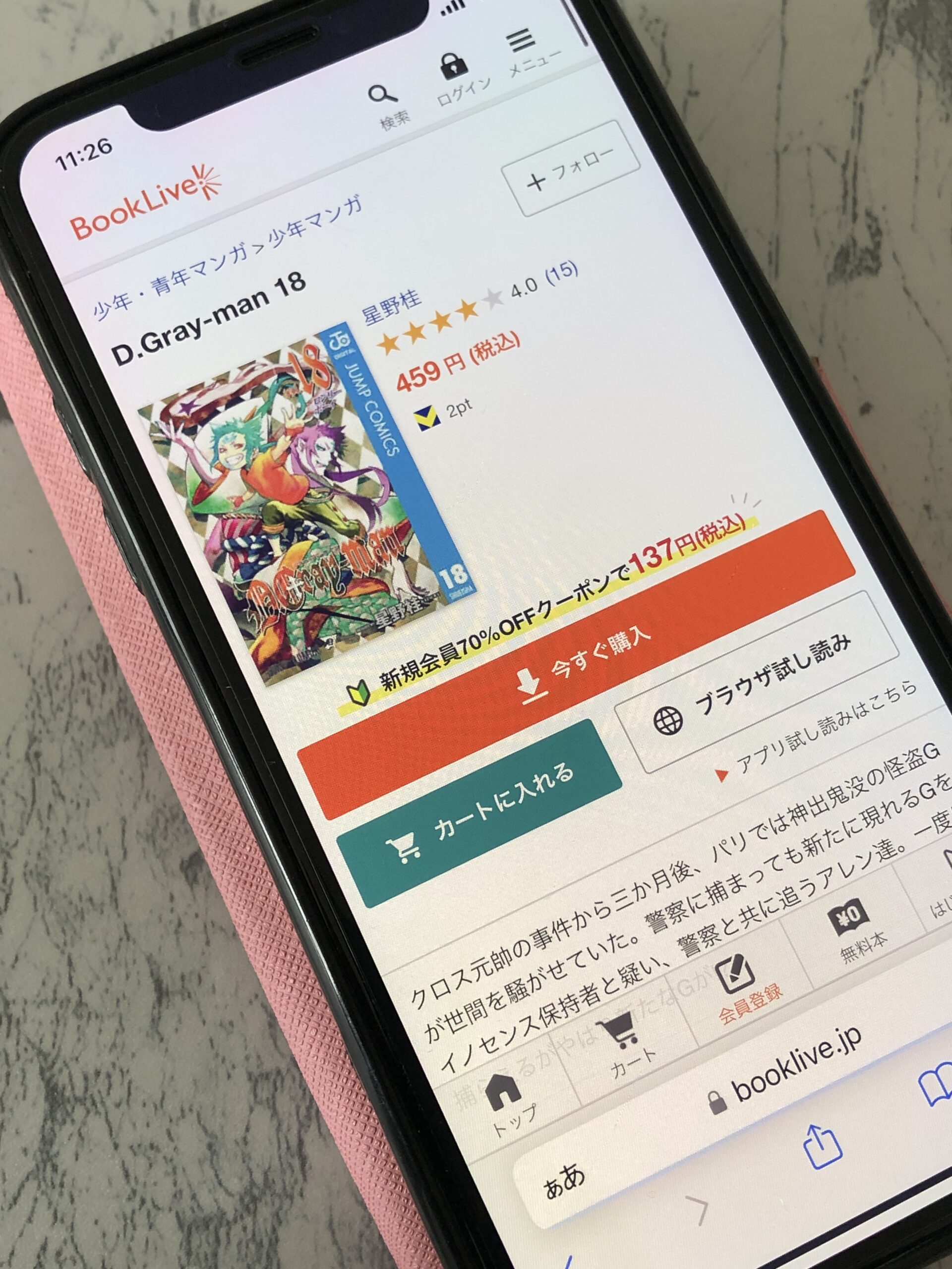 D.Gray-man(ディーグレーマン)